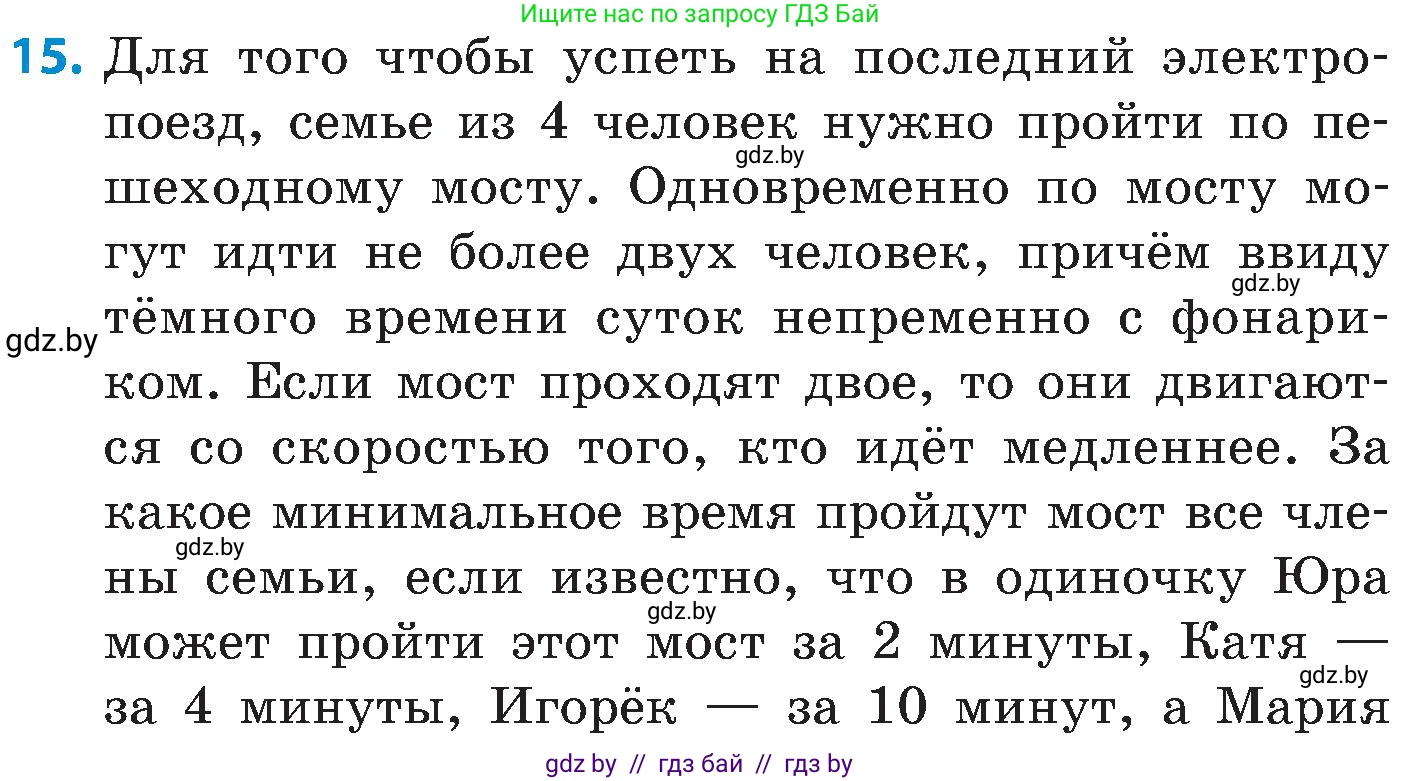 Математика, 5 класс Сборник задач, авторы: Пирютко Ольга Николаевна, Терешко Оксана Александровна, Герасимов Валерий Дмитриевич, издательство Адукацыя i выхаванне, Минск, 2019, белого цвета, страница 56, номер 15, Условие