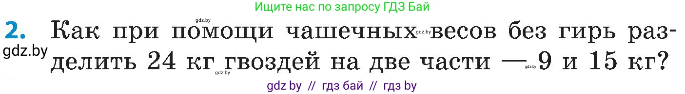 Математика, 5 класс Сборник задач, авторы: Пирютко Ольга Николаевна, Терешко Оксана Александровна, Герасимов Валерий Дмитриевич, издательство Адукацыя i выхаванне, Минск, 2019, белого цвета, страница 54, номер 2, Условие