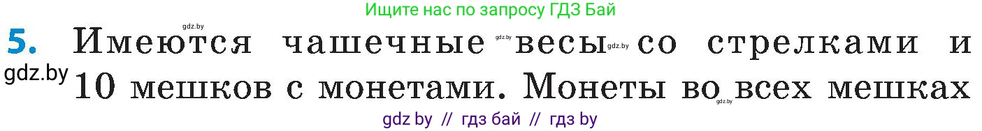 Математика, 5 класс Сборник задач, авторы: Пирютко Ольга Николаевна, Терешко Оксана Александровна, Герасимов Валерий Дмитриевич, издательство Адукацыя i выхаванне, Минск, 2019, белого цвета, страница 54, номер 5, Условие
