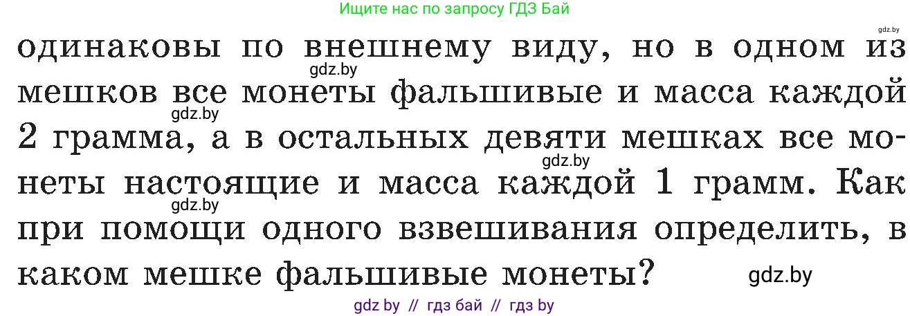 Математика, 5 класс Сборник задач, авторы: Пирютко Ольга Николаевна, Терешко Оксана Александровна, Герасимов Валерий Дмитриевич, издательство Адукацыя i выхаванне, Минск, 2019, белого цвета, страница 54, номер 5, Условие (продолжение 2)