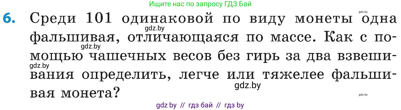 Математика, 5 класс Сборник задач, авторы: Пирютко Ольга Николаевна, Терешко Оксана Александровна, Герасимов Валерий Дмитриевич, издательство Адукацыя i выхаванне, Минск, 2019, белого цвета, страница 55, номер 6, Условие