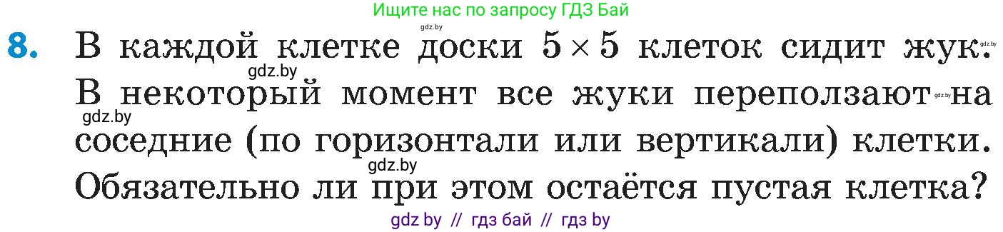 Математика, 5 класс Сборник задач, авторы: Пирютко Ольга Николаевна, Терешко Оксана Александровна, Герасимов Валерий Дмитриевич, издательство Адукацыя i выхаванне, Минск, 2019, белого цвета, страница 55, номер 8, Условие