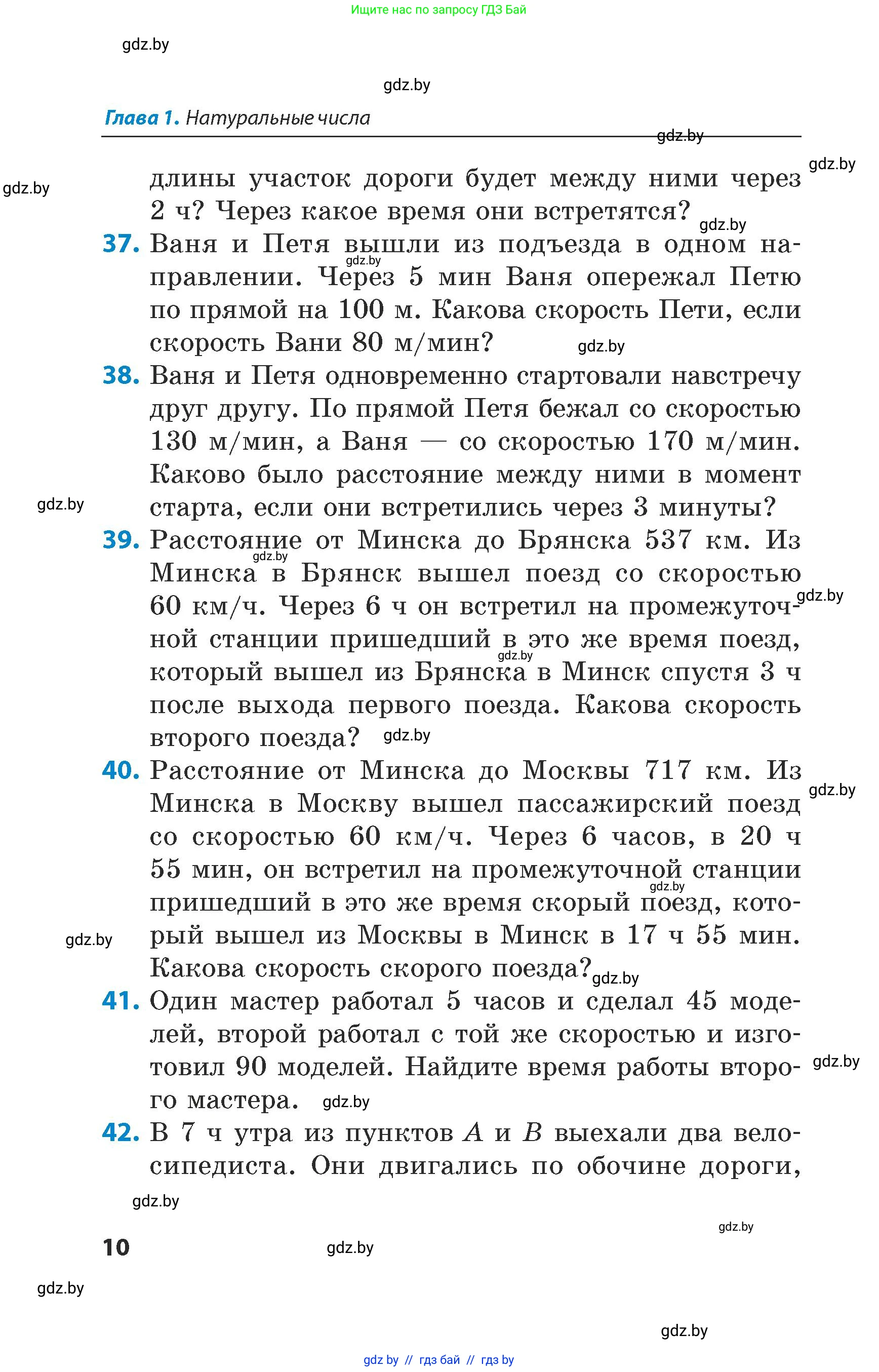 Математика, 5 класс Сборник задач, авторы: Пирютко Ольга Николаевна, Терешко Оксана Александровна, Герасимов Валерий Дмитриевич, издательство Адукацыя i выхаванне, Минск, 2019, белого цвета, страница 10