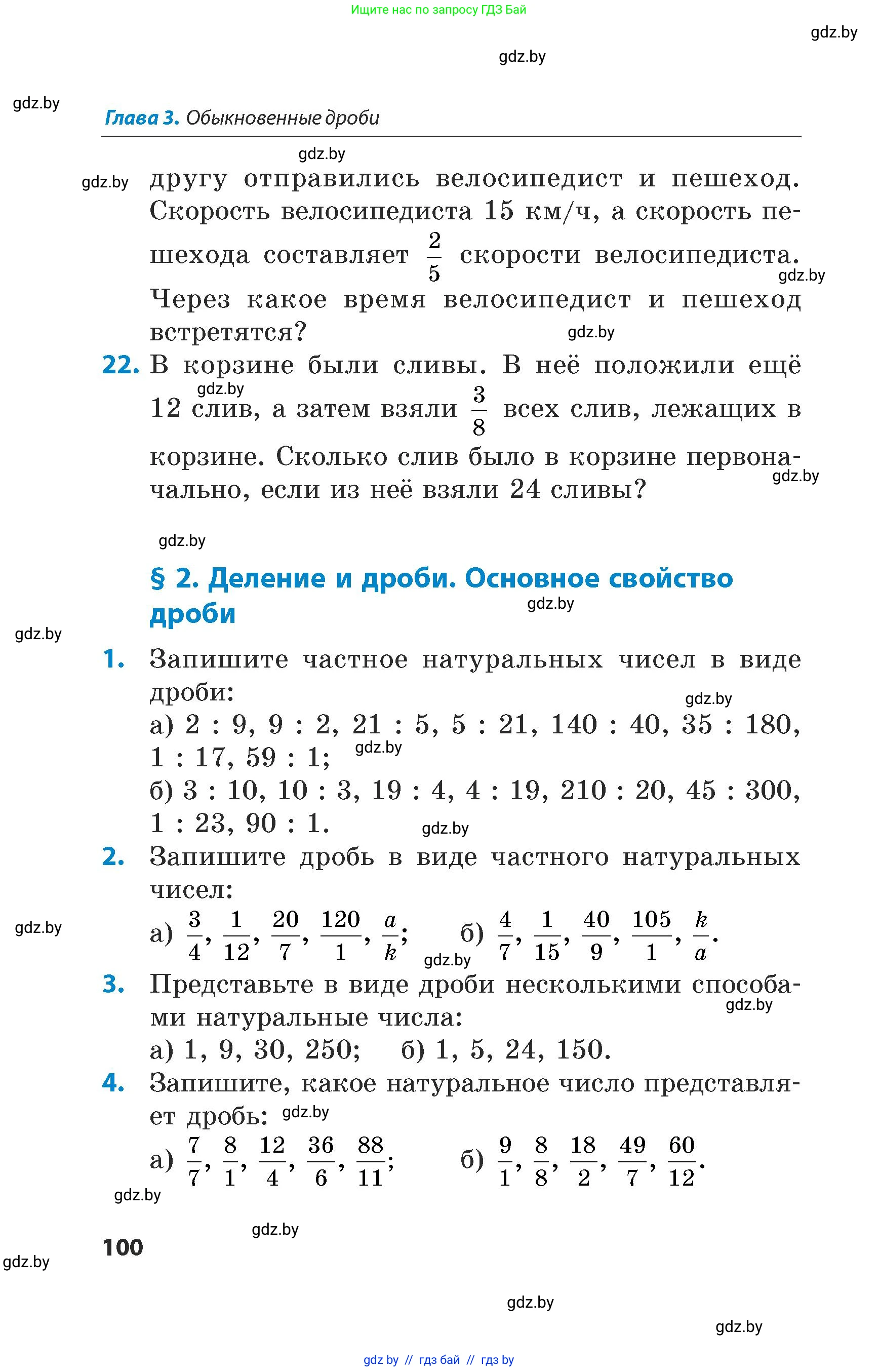 Математика, 5 класс Сборник задач, авторы: Пирютко Ольга Николаевна, Терешко Оксана Александровна, Герасимов Валерий Дмитриевич, издательство Адукацыя i выхаванне, Минск, 2019, белого цвета, страница 100