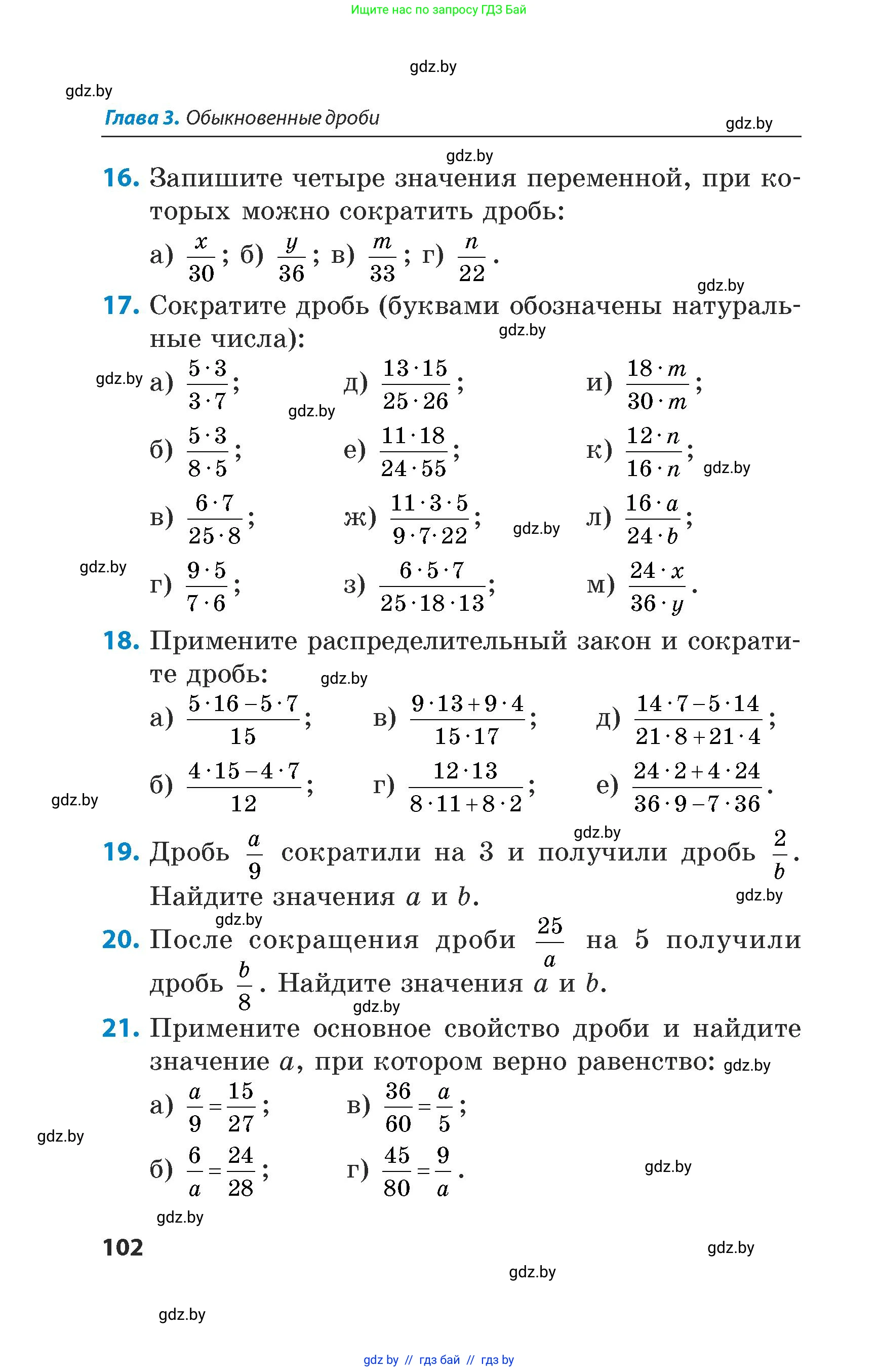 Математика, 5 класс Сборник задач, авторы: Пирютко Ольга Николаевна, Терешко Оксана Александровна, Герасимов Валерий Дмитриевич, издательство Адукацыя i выхаванне, Минск, 2019, белого цвета, страница 102
