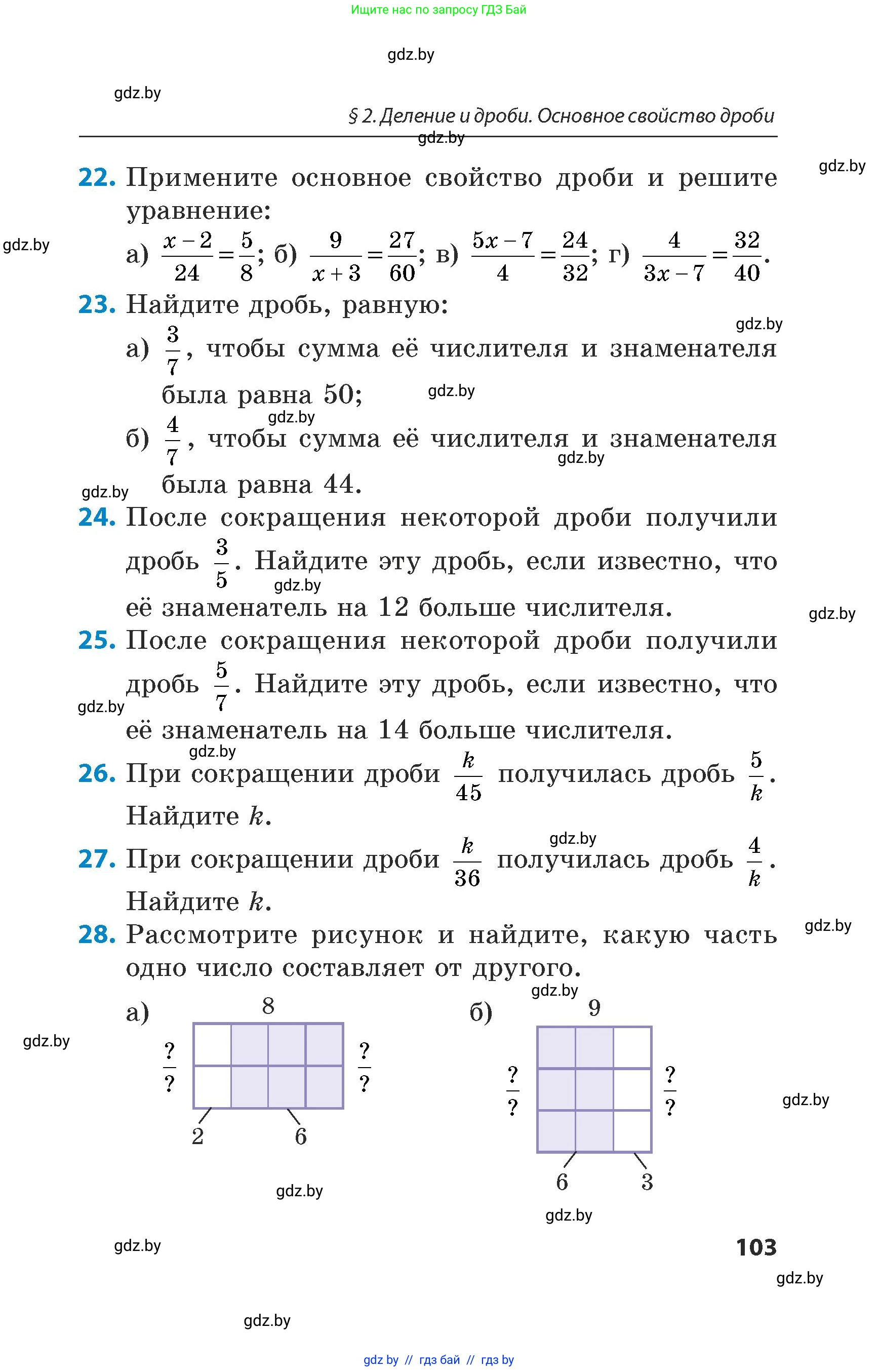 Математика, 5 класс Сборник задач, авторы: Пирютко Ольга Николаевна, Терешко Оксана Александровна, Герасимов Валерий Дмитриевич, издательство Адукацыя i выхаванне, Минск, 2019, белого цвета, страница 103