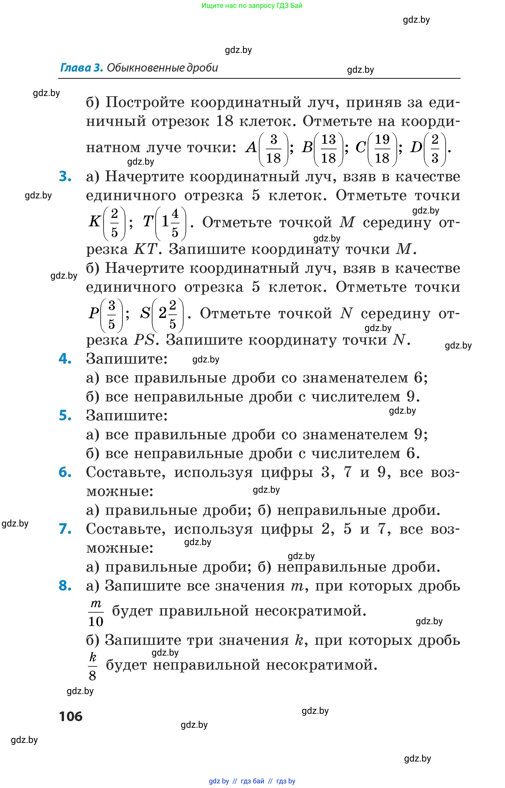 Математика, 5 класс Сборник задач, авторы: Пирютко Ольга Николаевна, Терешко Оксана Александровна, Герасимов Валерий Дмитриевич, издательство Адукацыя i выхаванне, Минск, 2019, белого цвета, страница 106