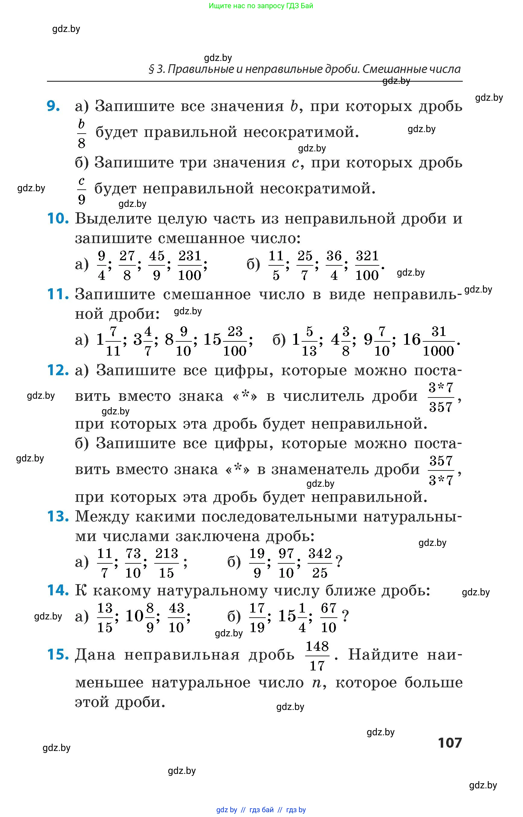 Математика, 5 класс Сборник задач, авторы: Пирютко Ольга Николаевна, Терешко Оксана Александровна, Герасимов Валерий Дмитриевич, издательство Адукацыя i выхаванне, Минск, 2019, белого цвета, страница 107