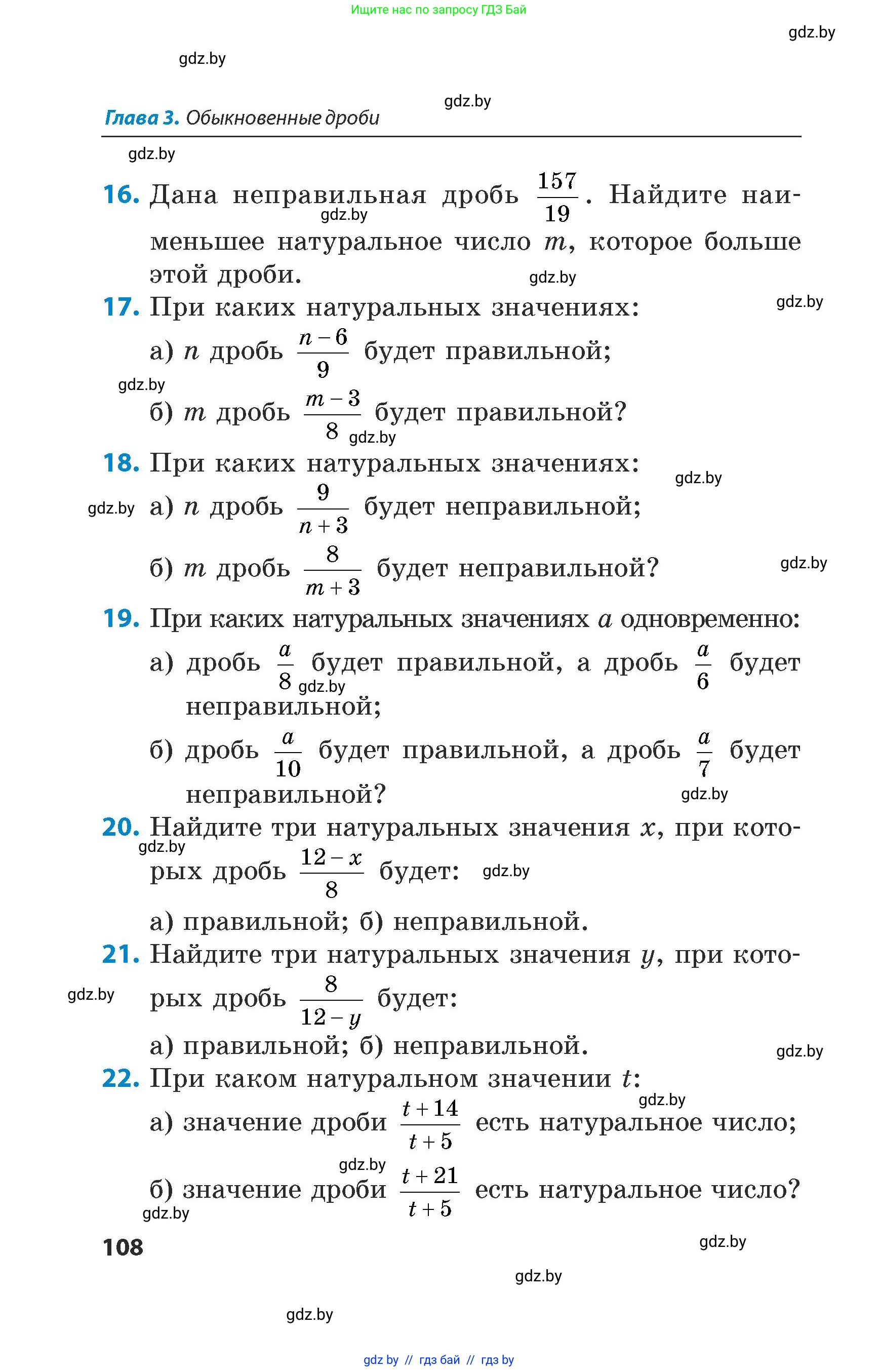 Математика, 5 класс Сборник задач, авторы: Пирютко Ольга Николаевна, Терешко Оксана Александровна, Герасимов Валерий Дмитриевич, издательство Адукацыя i выхаванне, Минск, 2019, белого цвета, страница 108