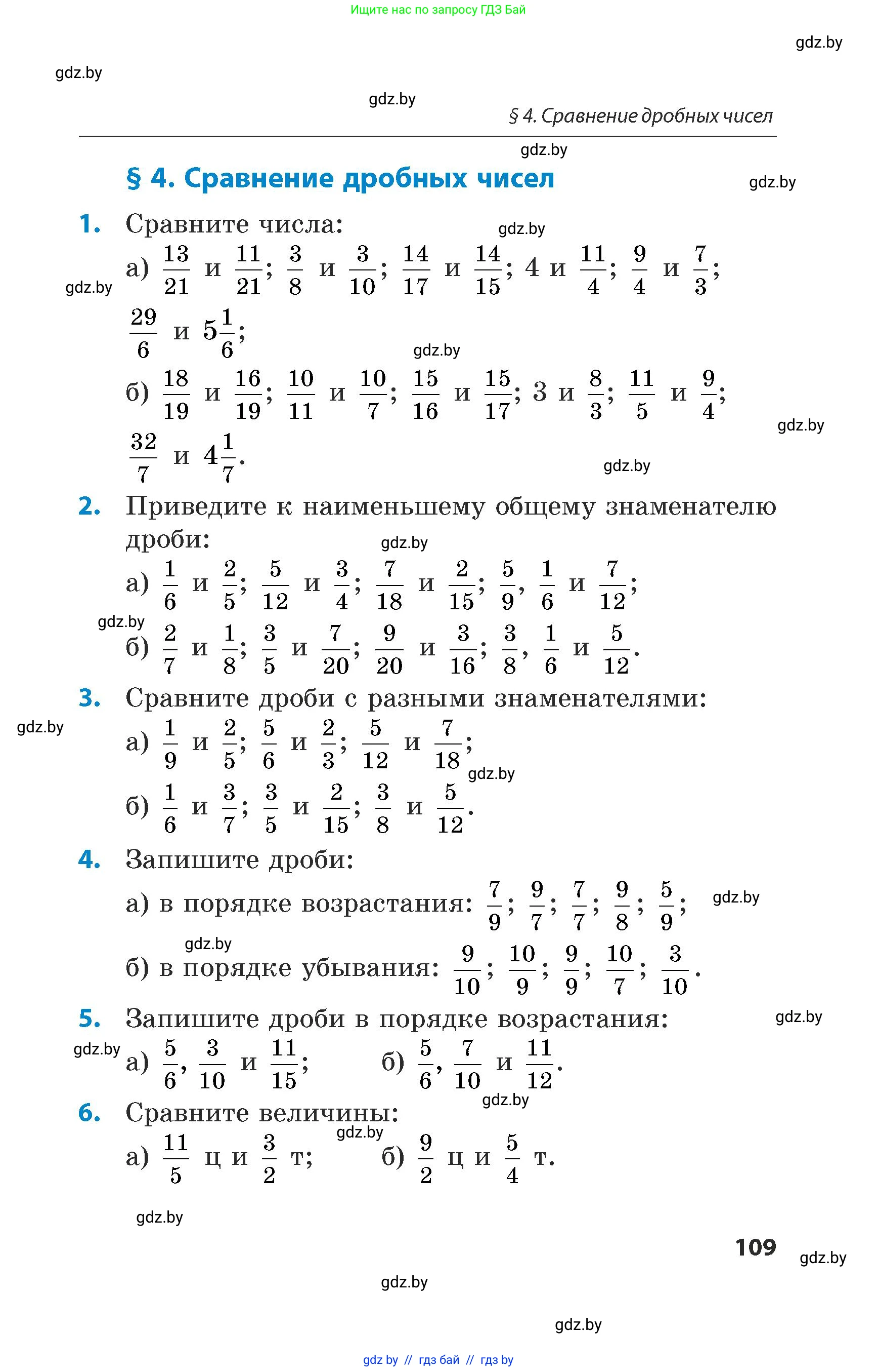 Математика, 5 класс Сборник задач, авторы: Пирютко Ольга Николаевна, Терешко Оксана Александровна, Герасимов Валерий Дмитриевич, издательство Адукацыя i выхаванне, Минск, 2019, белого цвета, страница 109