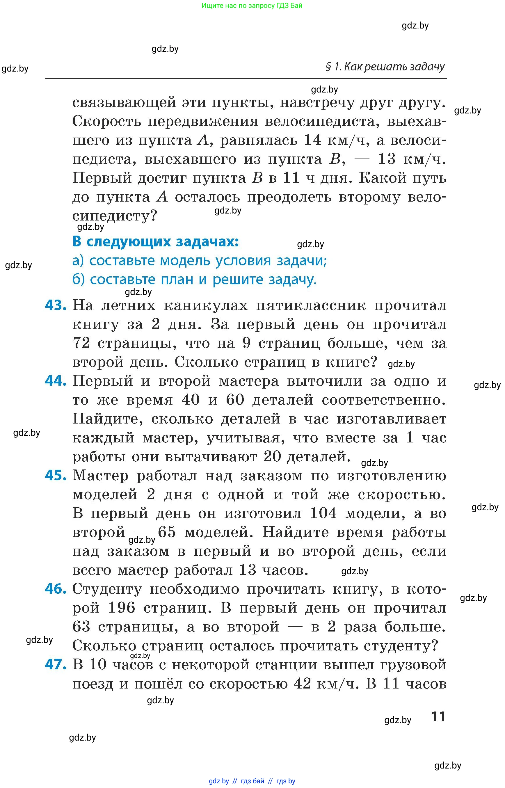 Математика, 5 класс Сборник задач, авторы: Пирютко Ольга Николаевна, Терешко Оксана Александровна, Герасимов Валерий Дмитриевич, издательство Адукацыя i выхаванне, Минск, 2019, белого цвета, страница 11