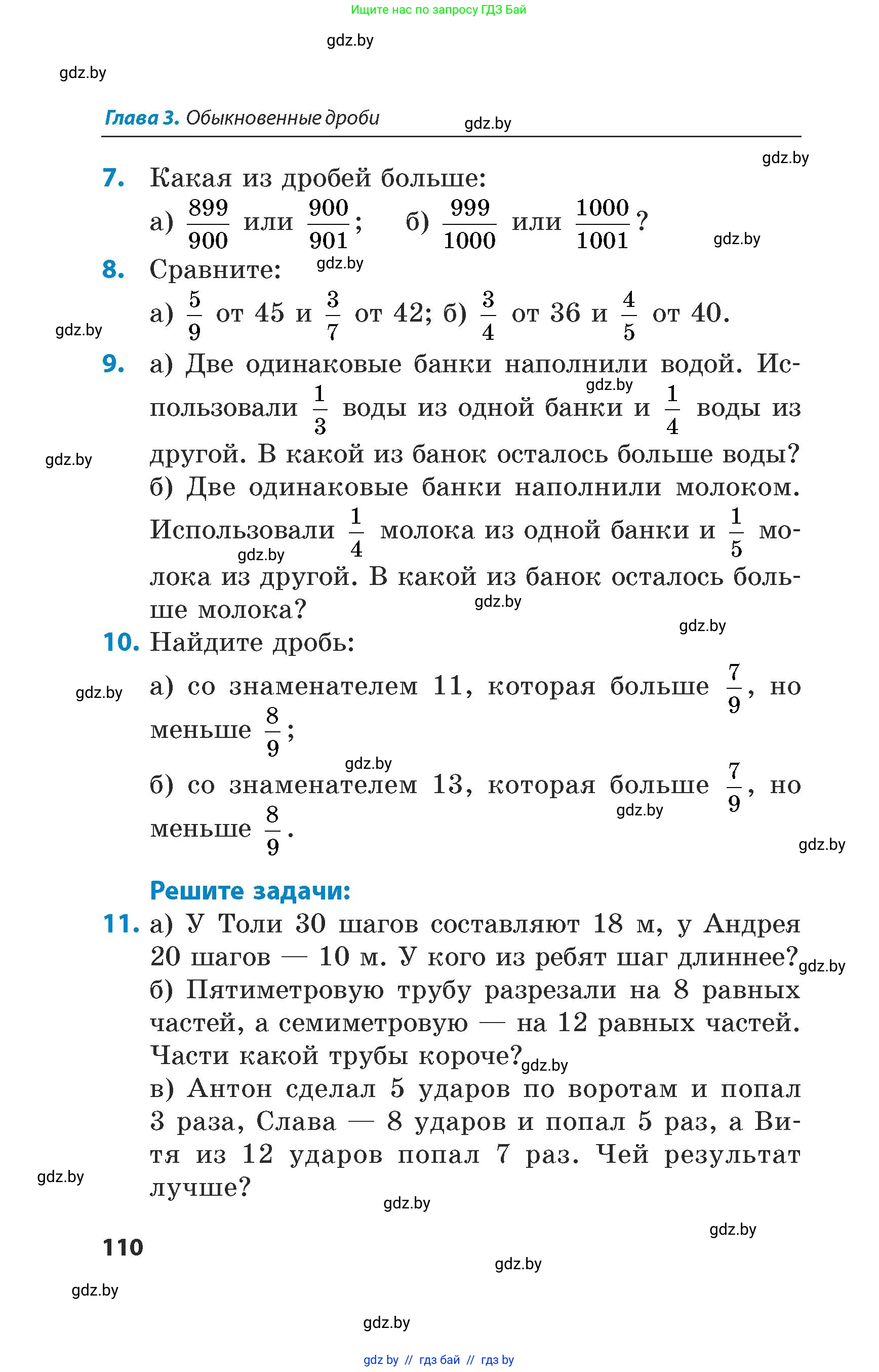 Математика, 5 класс Сборник задач, авторы: Пирютко Ольга Николаевна, Терешко Оксана Александровна, Герасимов Валерий Дмитриевич, издательство Адукацыя i выхаванне, Минск, 2019, белого цвета, страница 110