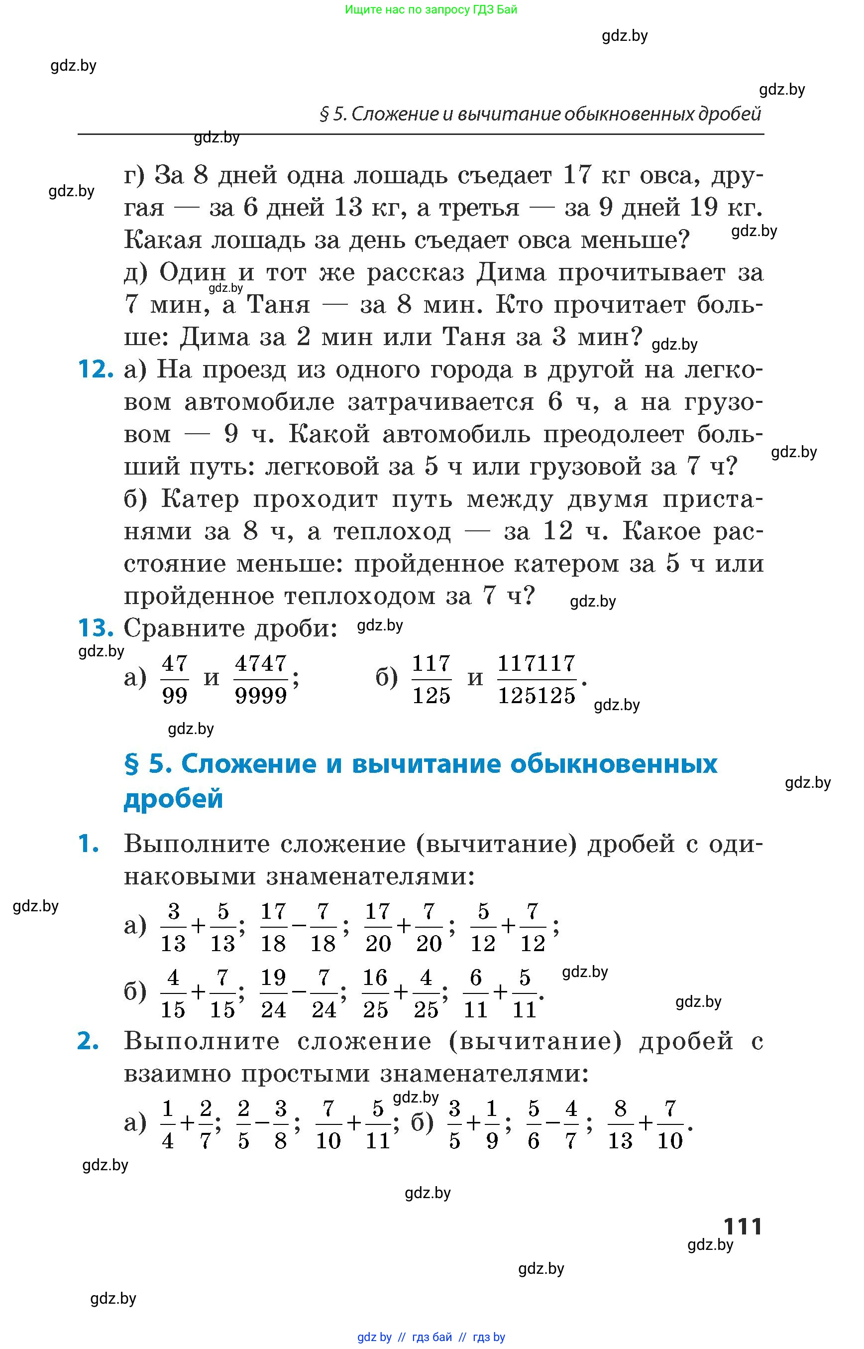 Математика, 5 класс Сборник задач, авторы: Пирютко Ольга Николаевна, Терешко Оксана Александровна, Герасимов Валерий Дмитриевич, издательство Адукацыя i выхаванне, Минск, 2019, белого цвета, страница 111