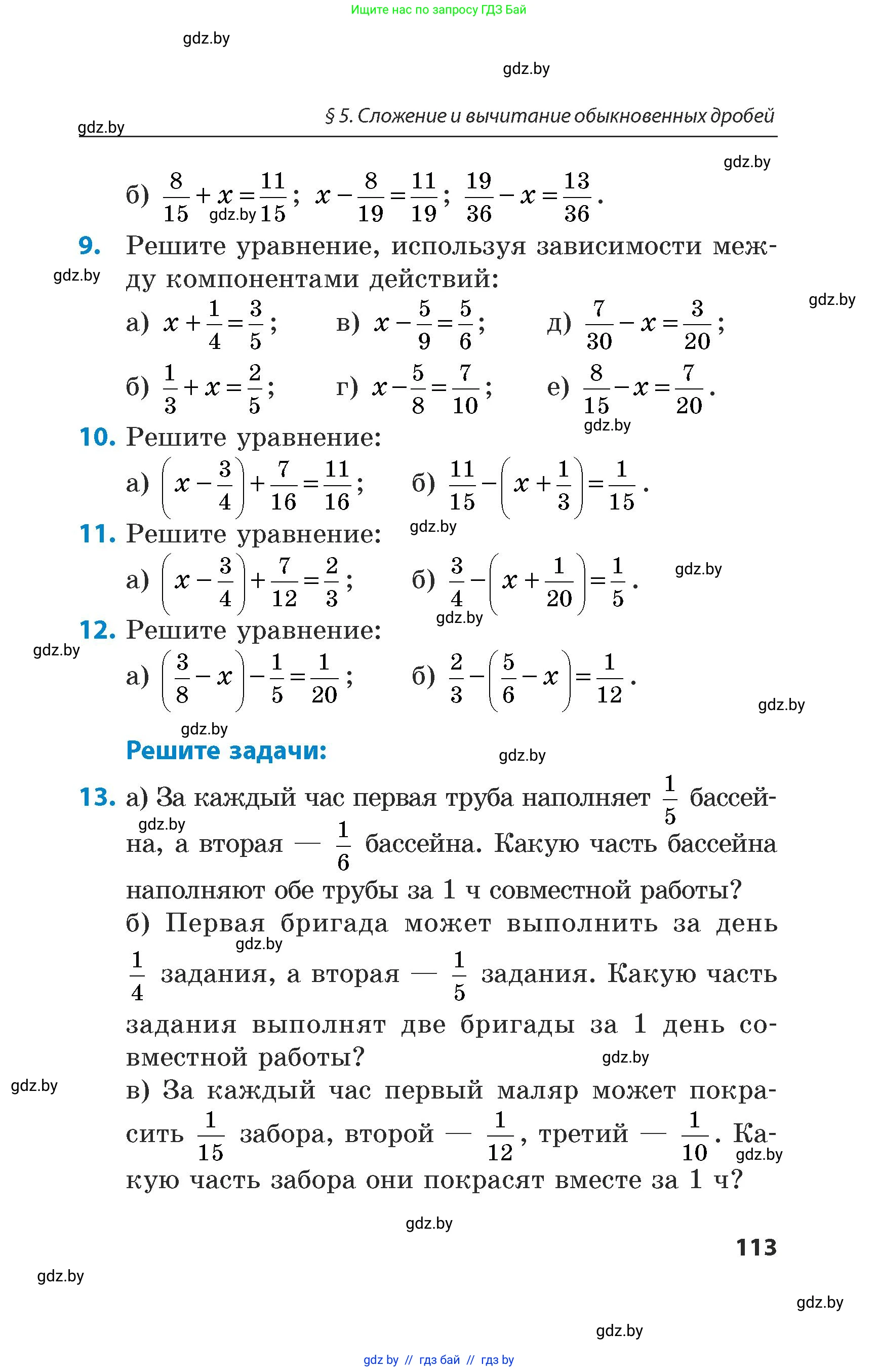 Математика, 5 класс Сборник задач, авторы: Пирютко Ольга Николаевна, Терешко Оксана Александровна, Герасимов Валерий Дмитриевич, издательство Адукацыя i выхаванне, Минск, 2019, белого цвета, страница 113