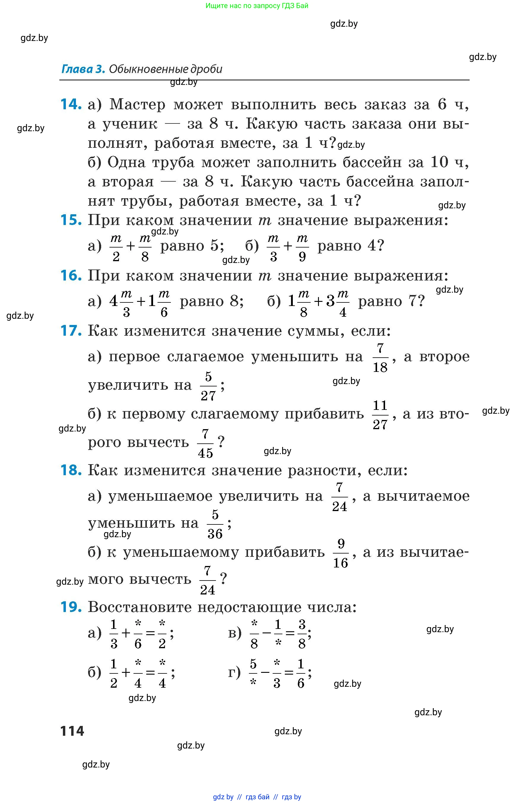 Математика, 5 класс Сборник задач, авторы: Пирютко Ольга Николаевна, Терешко Оксана Александровна, Герасимов Валерий Дмитриевич, издательство Адукацыя i выхаванне, Минск, 2019, белого цвета, страница 114