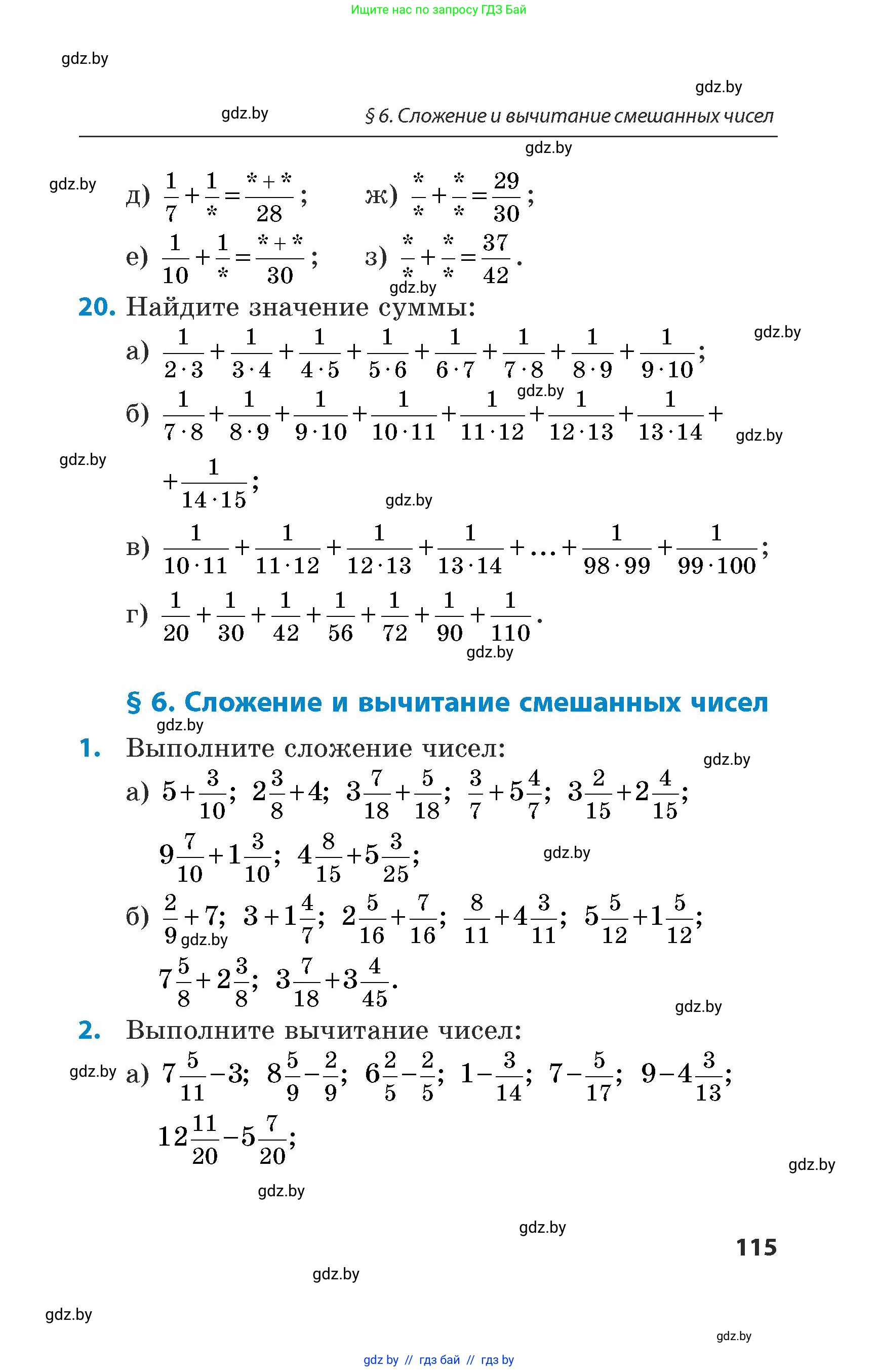 Математика, 5 класс Сборник задач, авторы: Пирютко Ольга Николаевна, Терешко Оксана Александровна, Герасимов Валерий Дмитриевич, издательство Адукацыя i выхаванне, Минск, 2019, белого цвета, страница 115