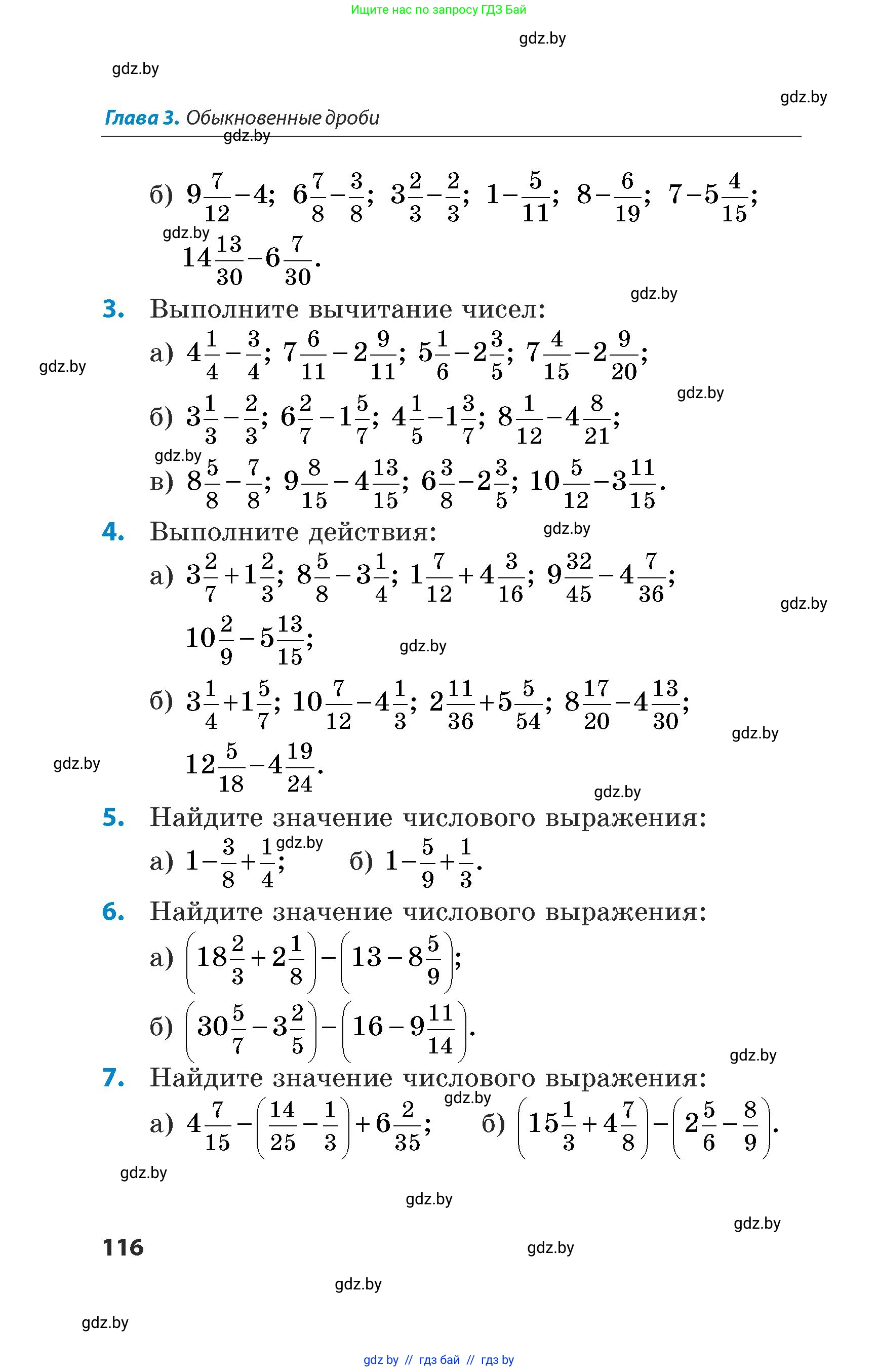 Математика, 5 класс Сборник задач, авторы: Пирютко Ольга Николаевна, Терешко Оксана Александровна, Герасимов Валерий Дмитриевич, издательство Адукацыя i выхаванне, Минск, 2019, белого цвета, страница 116