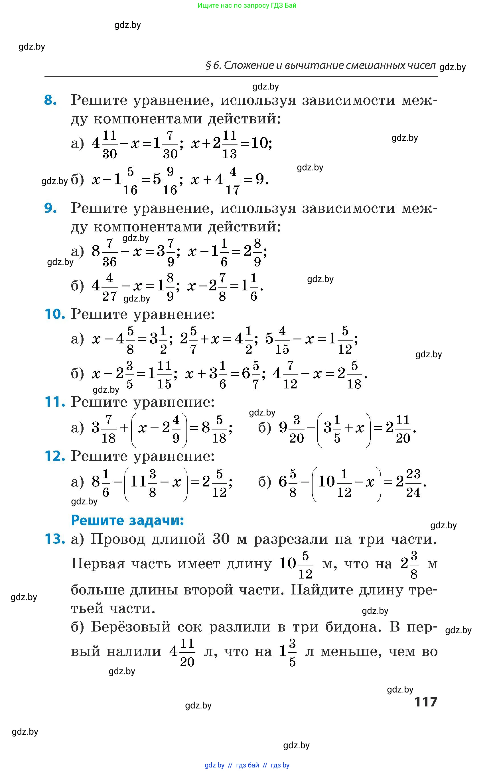 Математика, 5 класс Сборник задач, авторы: Пирютко Ольга Николаевна, Терешко Оксана Александровна, Герасимов Валерий Дмитриевич, издательство Адукацыя i выхаванне, Минск, 2019, белого цвета, страница 117