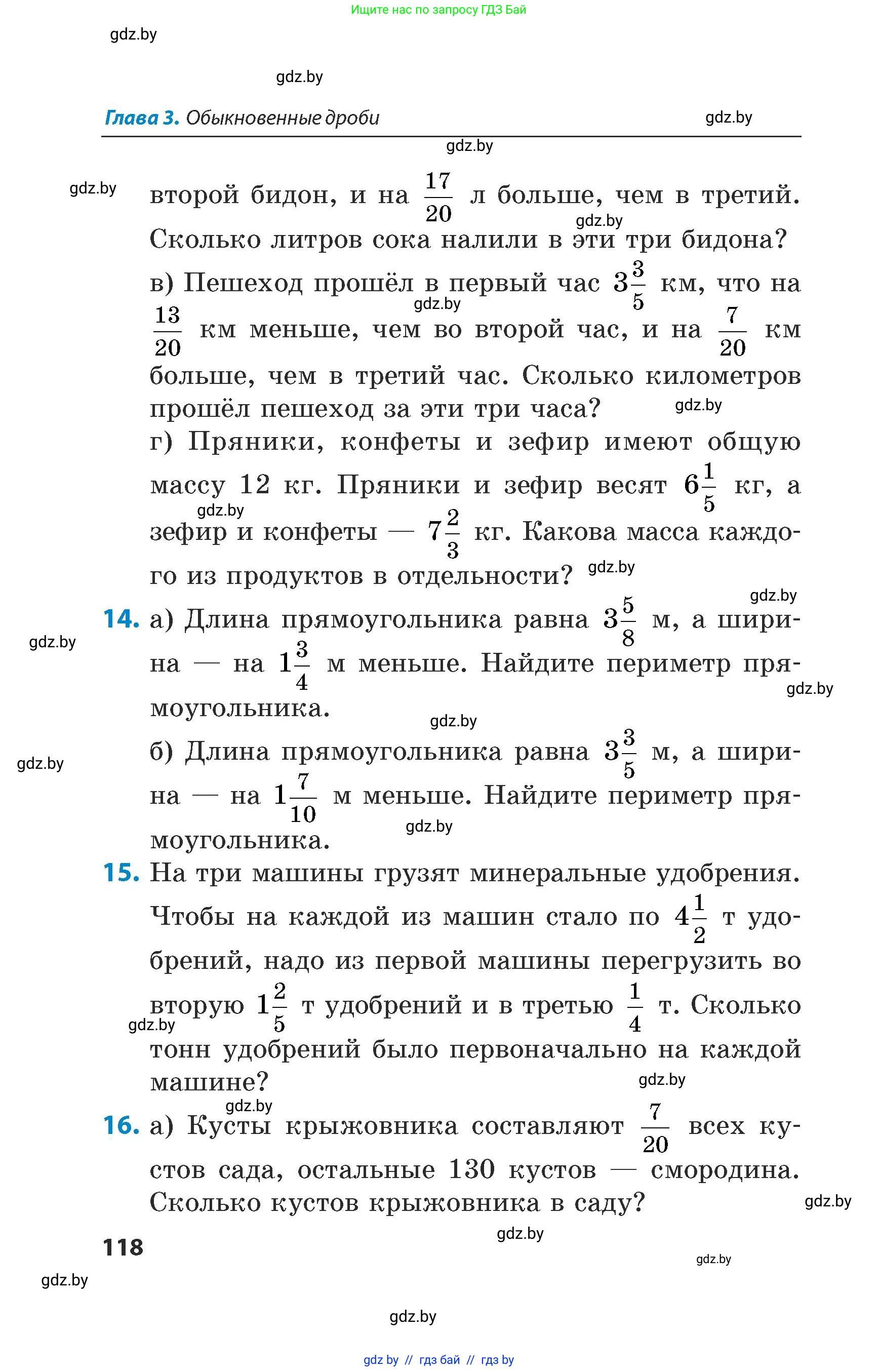 Математика, 5 класс Сборник задач, авторы: Пирютко Ольга Николаевна, Терешко Оксана Александровна, Герасимов Валерий Дмитриевич, издательство Адукацыя i выхаванне, Минск, 2019, белого цвета, страница 118