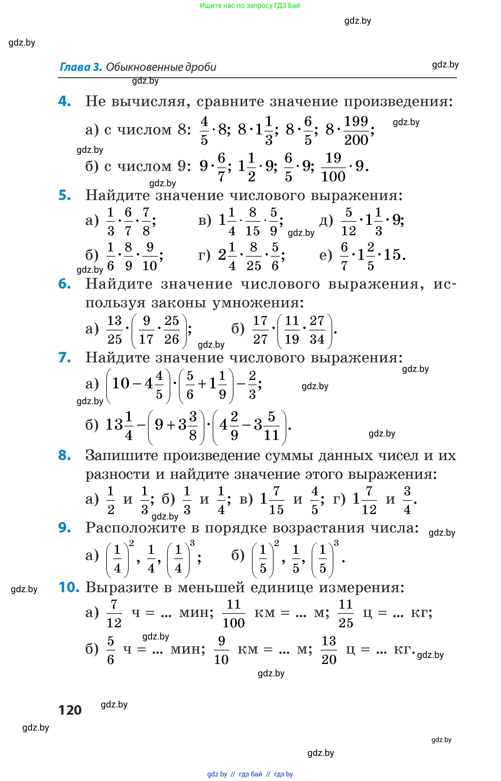 Математика, 5 класс Сборник задач, авторы: Пирютко Ольга Николаевна, Терешко Оксана Александровна, Герасимов Валерий Дмитриевич, издательство Адукацыя i выхаванне, Минск, 2019, белого цвета, страница 120