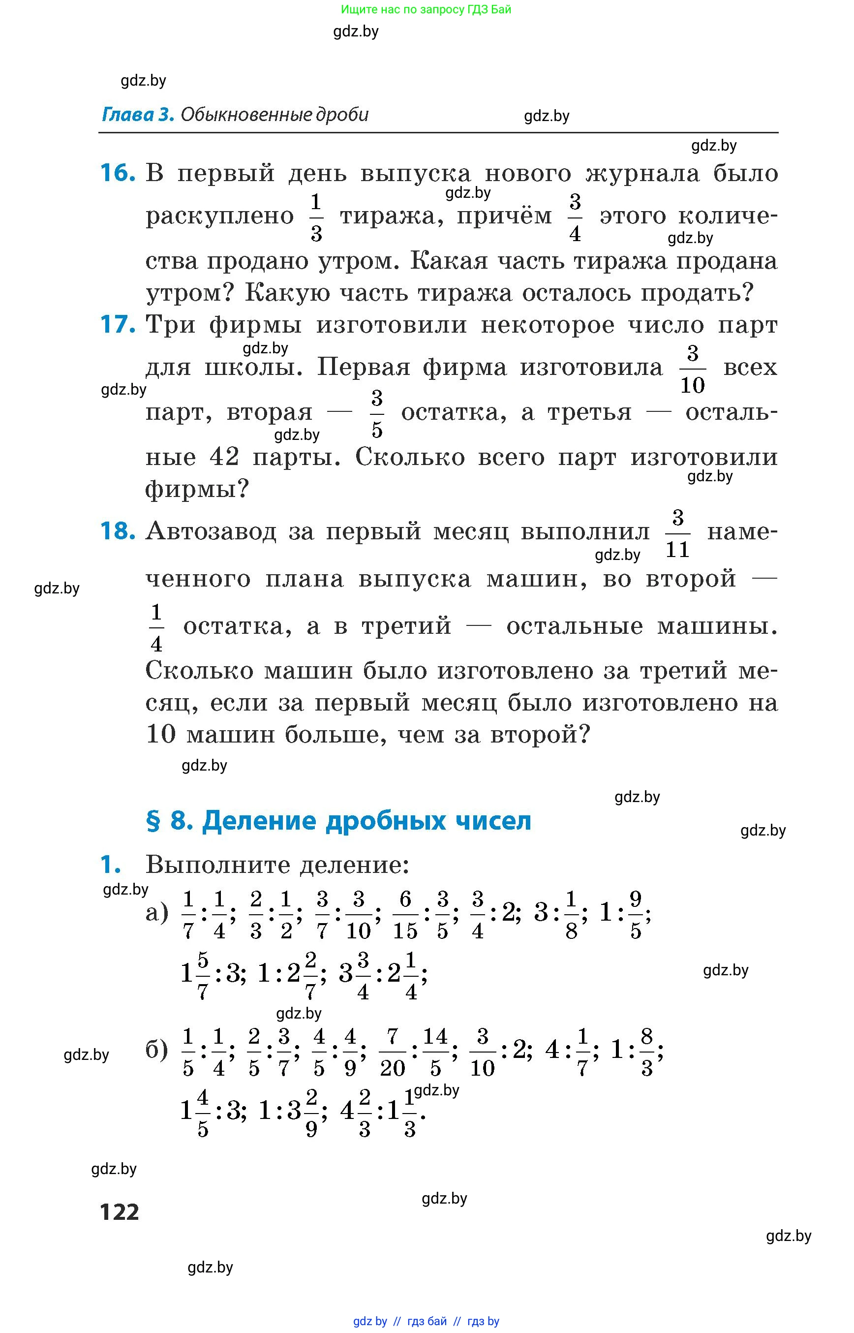 Математика, 5 класс Сборник задач, авторы: Пирютко Ольга Николаевна, Терешко Оксана Александровна, Герасимов Валерий Дмитриевич, издательство Адукацыя i выхаванне, Минск, 2019, белого цвета, страница 122