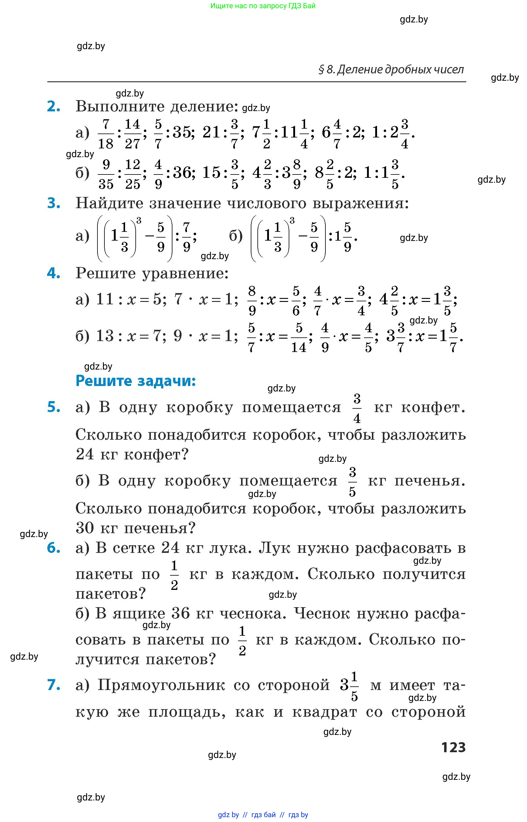 Математика, 5 класс Сборник задач, авторы: Пирютко Ольга Николаевна, Терешко Оксана Александровна, Герасимов Валерий Дмитриевич, издательство Адукацыя i выхаванне, Минск, 2019, белого цвета, страница 123