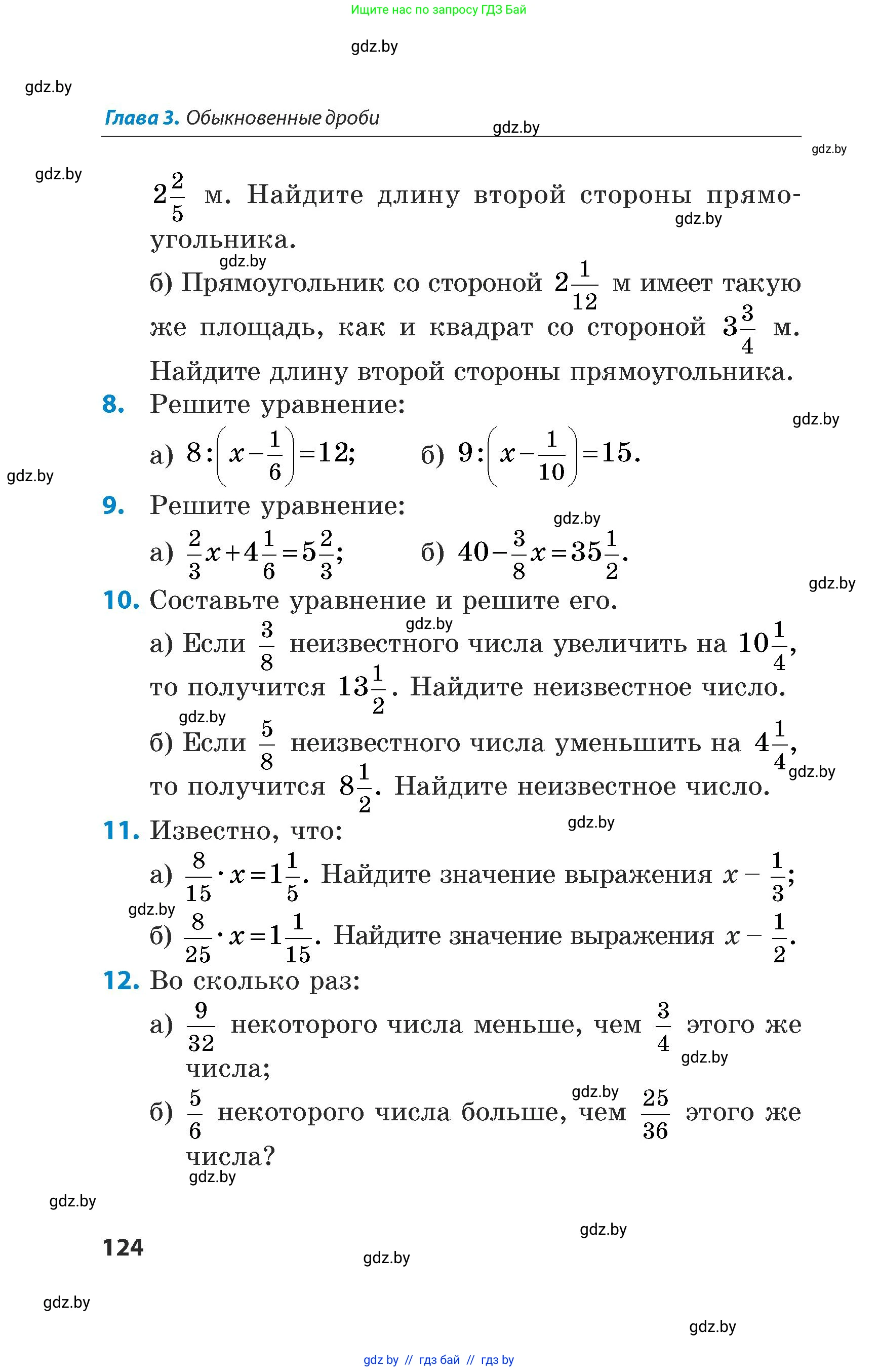 Математика, 5 класс Сборник задач, авторы: Пирютко Ольга Николаевна, Терешко Оксана Александровна, Герасимов Валерий Дмитриевич, издательство Адукацыя i выхаванне, Минск, 2019, белого цвета, страница 124
