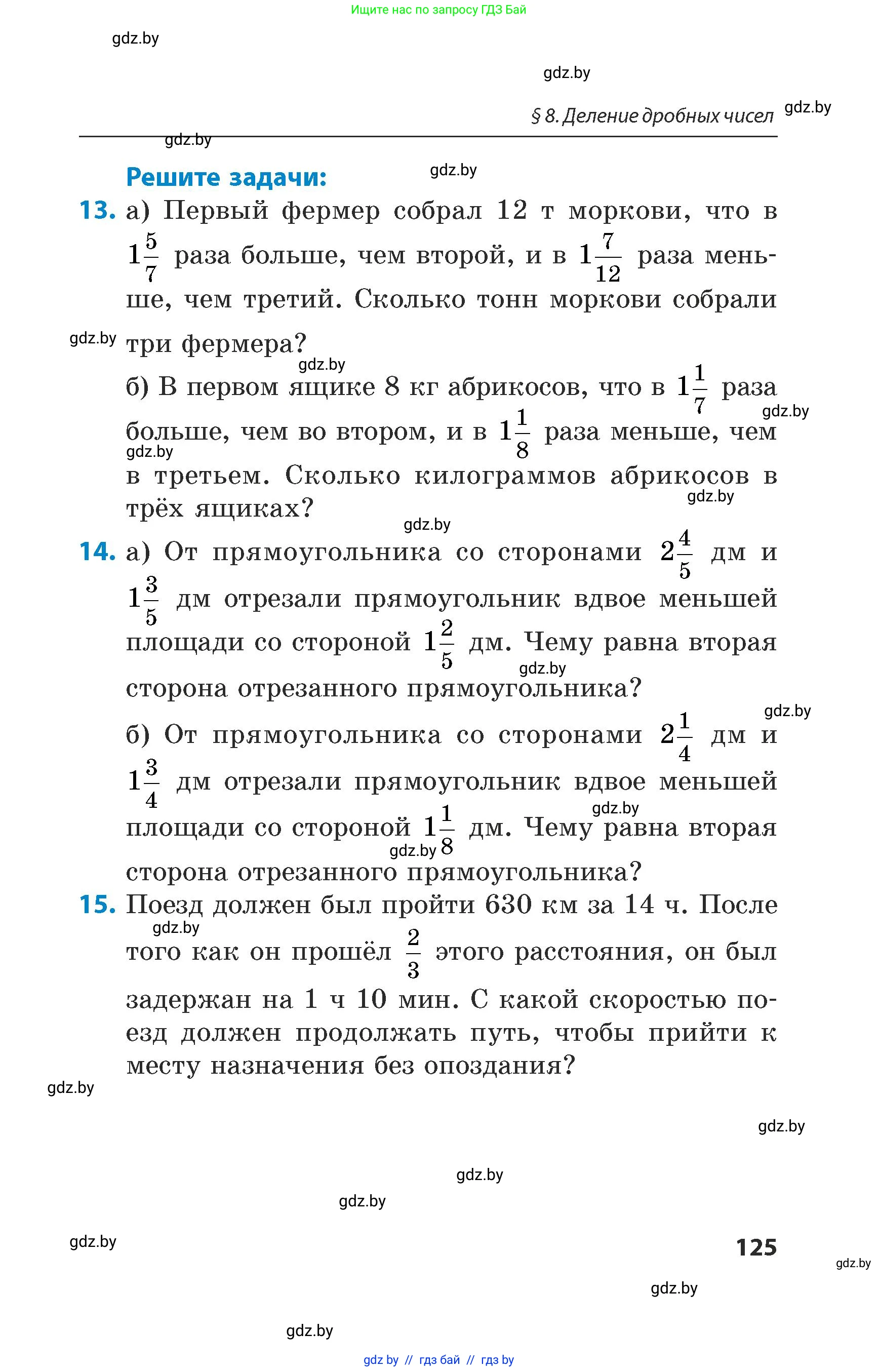 Математика, 5 класс Сборник задач, авторы: Пирютко Ольга Николаевна, Терешко Оксана Александровна, Герасимов Валерий Дмитриевич, издательство Адукацыя i выхаванне, Минск, 2019, белого цвета, страница 125