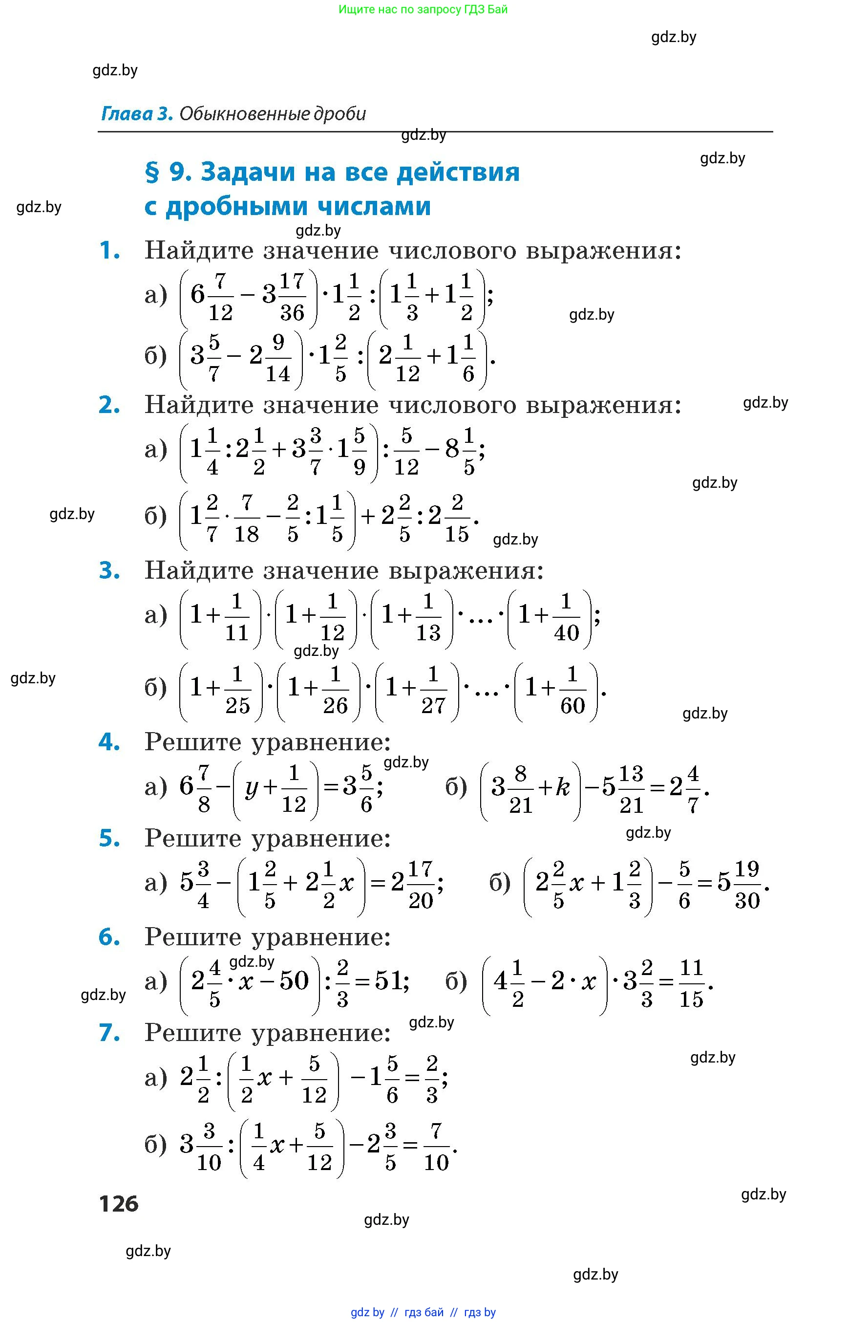 Математика, 5 класс Сборник задач, авторы: Пирютко Ольга Николаевна, Терешко Оксана Александровна, Герасимов Валерий Дмитриевич, издательство Адукацыя i выхаванне, Минск, 2019, белого цвета, страница 126