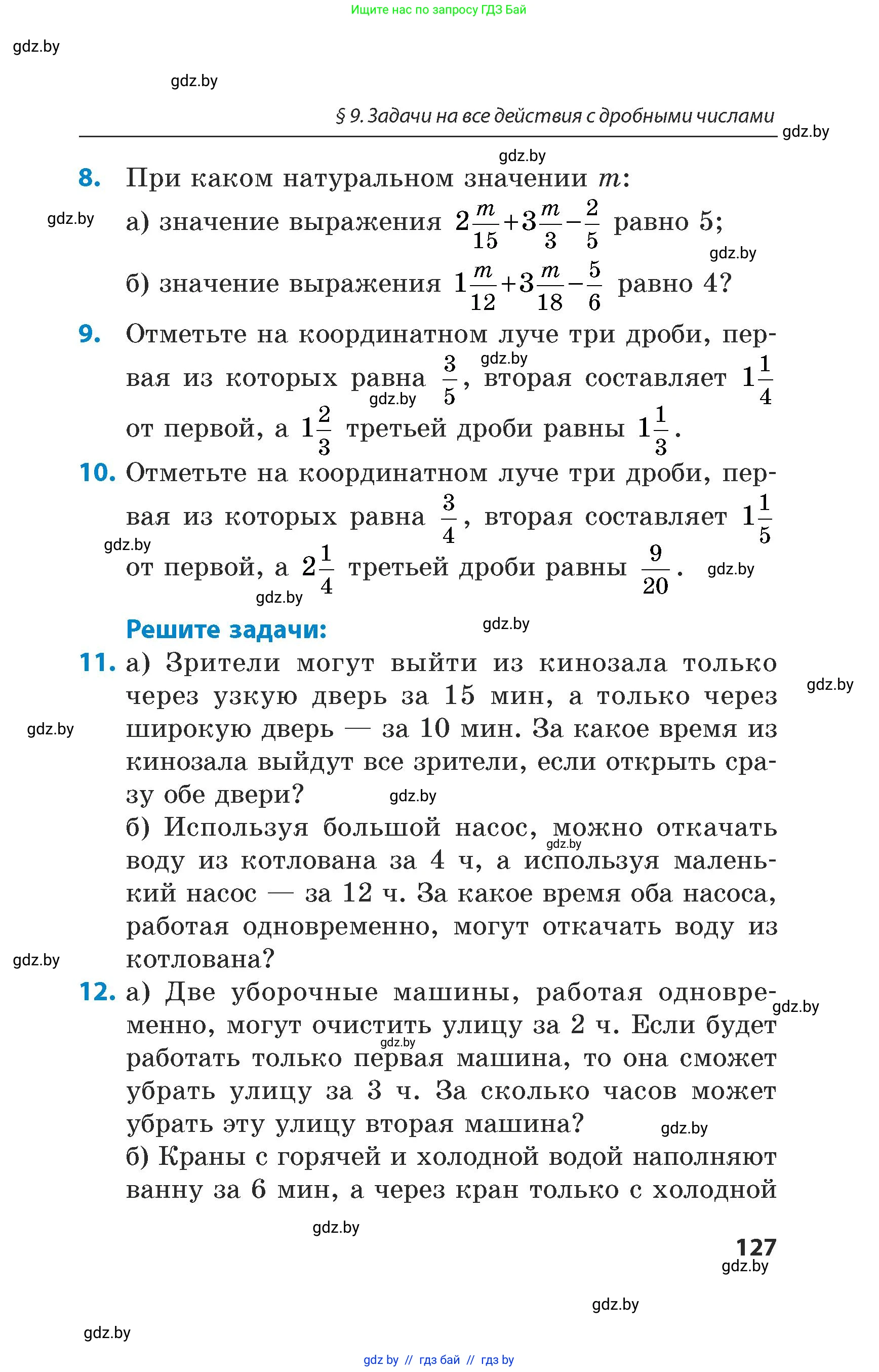 Математика, 5 класс Сборник задач, авторы: Пирютко Ольга Николаевна, Терешко Оксана Александровна, Герасимов Валерий Дмитриевич, издательство Адукацыя i выхаванне, Минск, 2019, белого цвета, страница 127