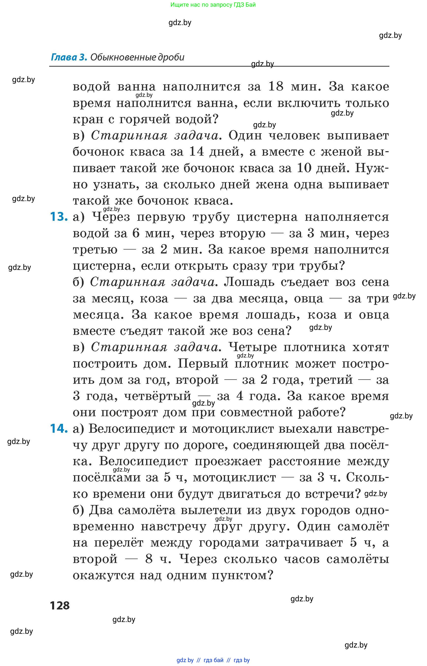 Математика, 5 класс Сборник задач, авторы: Пирютко Ольга Николаевна, Терешко Оксана Александровна, Герасимов Валерий Дмитриевич, издательство Адукацыя i выхаванне, Минск, 2019, белого цвета, страница 128