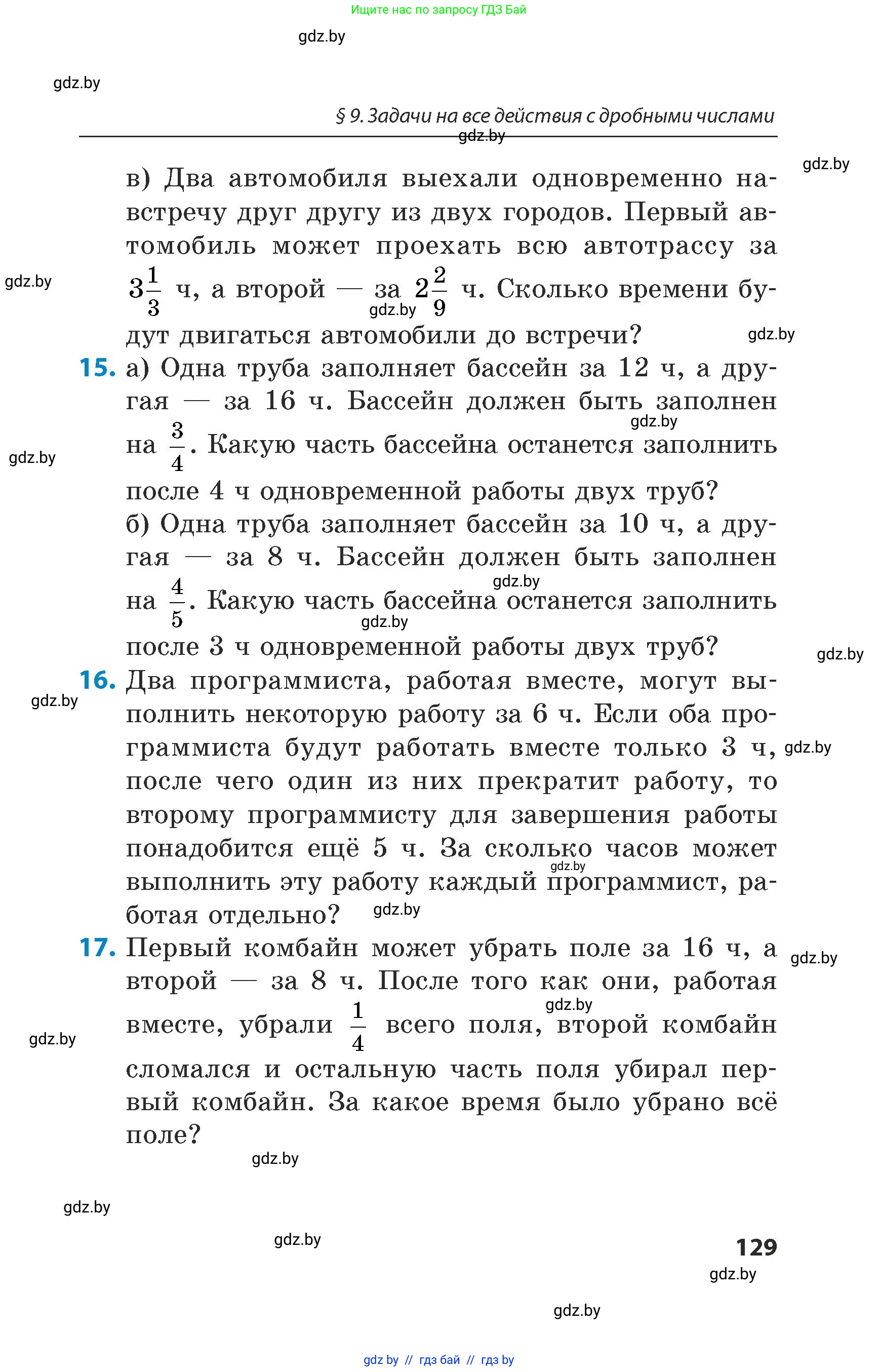 Математика, 5 класс Сборник задач, авторы: Пирютко Ольга Николаевна, Терешко Оксана Александровна, Герасимов Валерий Дмитриевич, издательство Адукацыя i выхаванне, Минск, 2019, белого цвета, страница 129