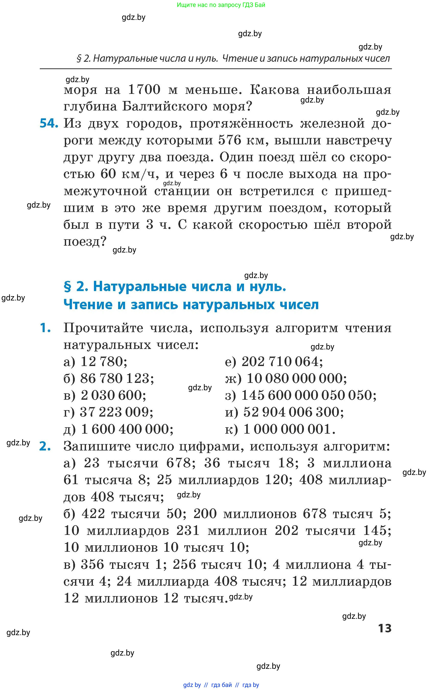 Математика, 5 класс Сборник задач, авторы: Пирютко Ольга Николаевна, Терешко Оксана Александровна, Герасимов Валерий Дмитриевич, издательство Адукацыя i выхаванне, Минск, 2019, белого цвета, страница 13