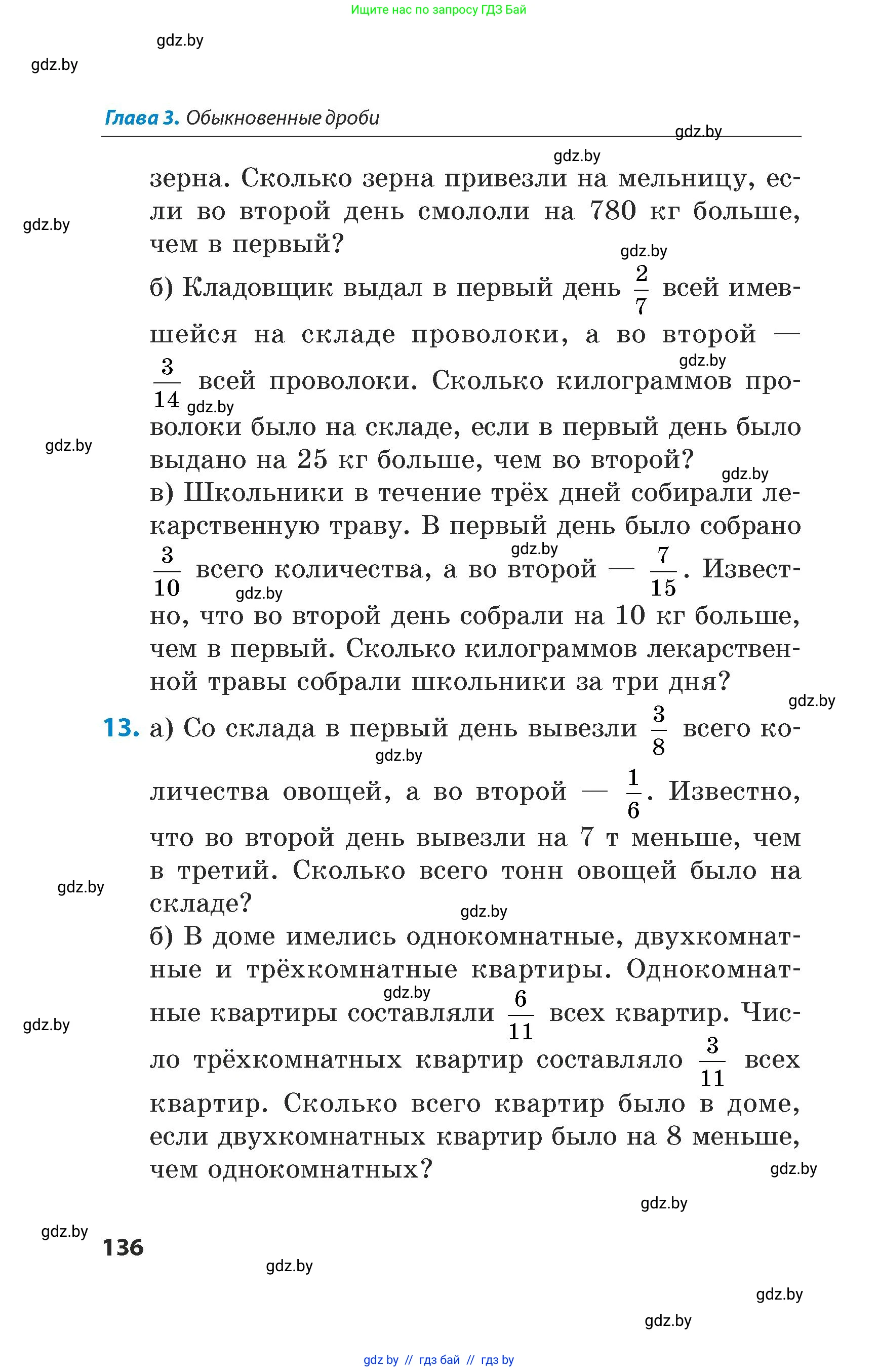 Математика, 5 класс Сборник задач, авторы: Пирютко Ольга Николаевна, Терешко Оксана Александровна, Герасимов Валерий Дмитриевич, издательство Адукацыя i выхаванне, Минск, 2019, белого цвета, страница 136