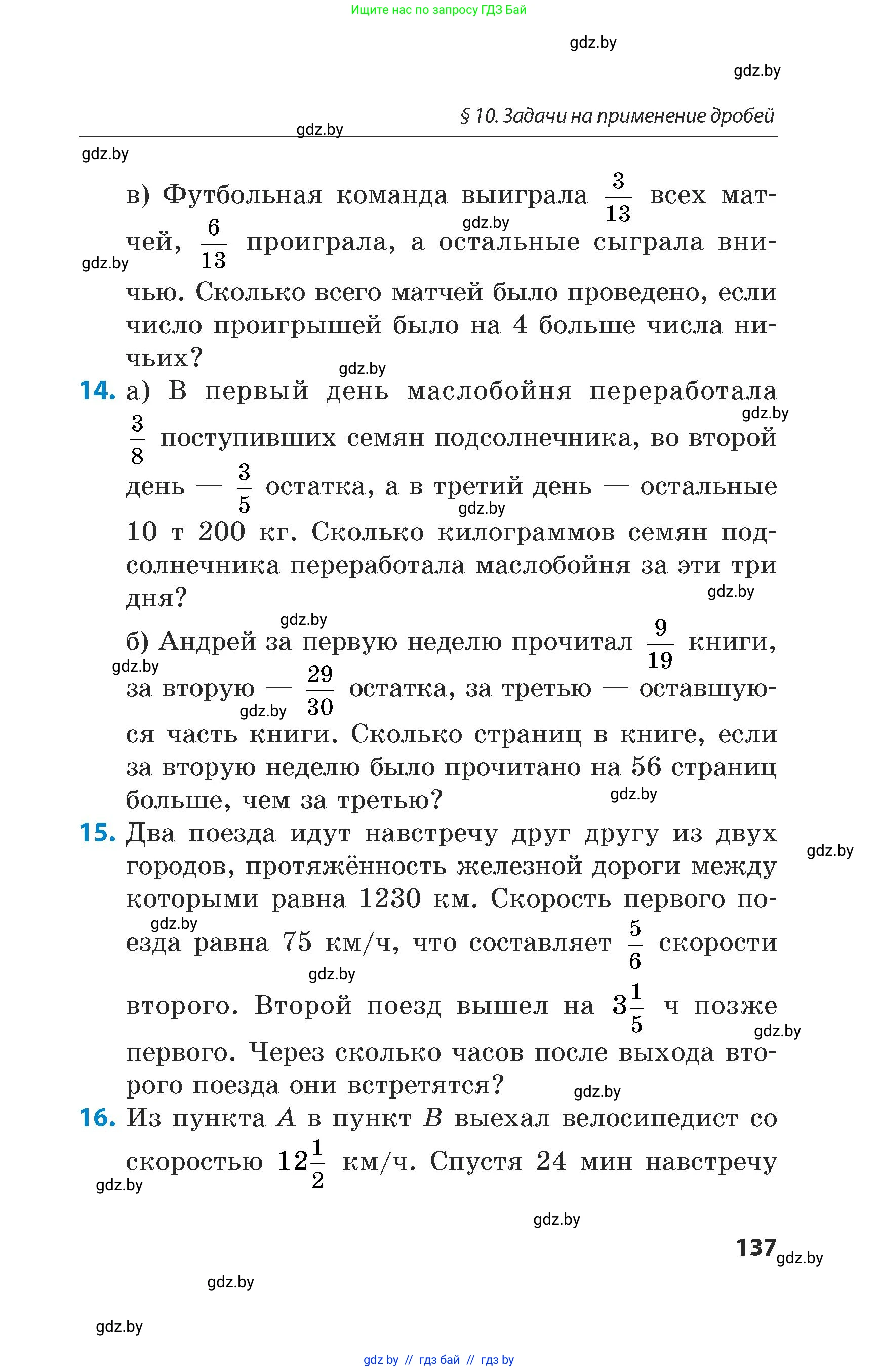 Математика, 5 класс Сборник задач, авторы: Пирютко Ольга Николаевна, Терешко Оксана Александровна, Герасимов Валерий Дмитриевич, издательство Адукацыя i выхаванне, Минск, 2019, белого цвета, страница 137