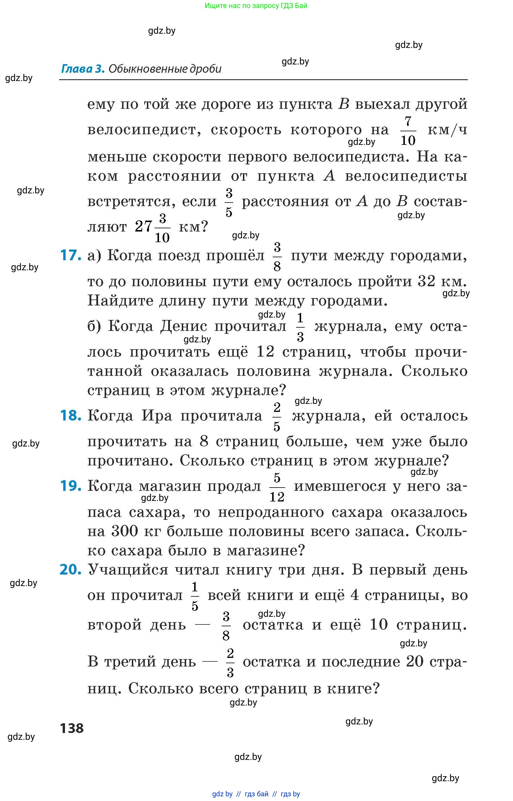 Математика, 5 класс Сборник задач, авторы: Пирютко Ольга Николаевна, Терешко Оксана Александровна, Герасимов Валерий Дмитриевич, издательство Адукацыя i выхаванне, Минск, 2019, белого цвета, страница 138