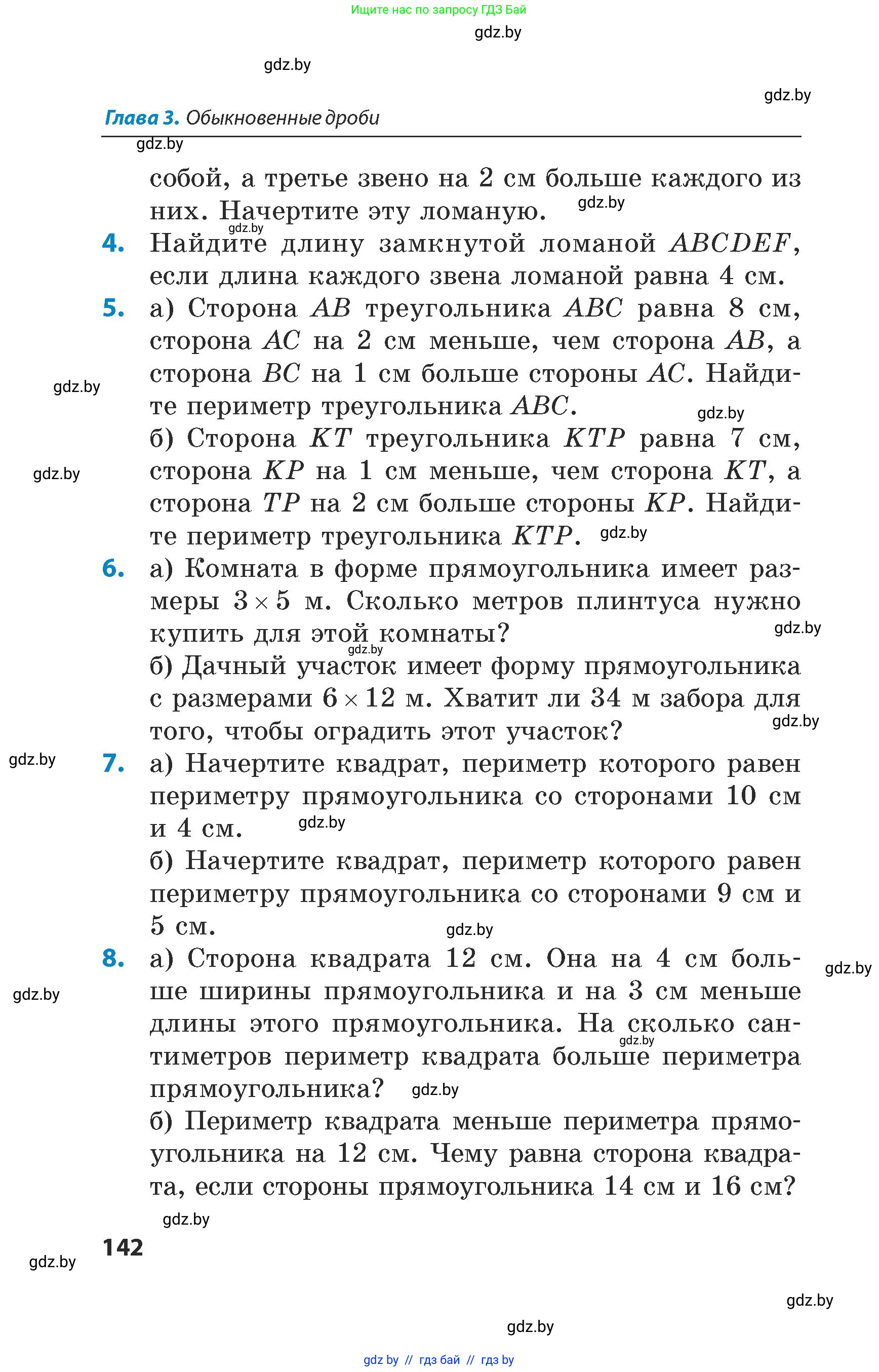 Математика, 5 класс Сборник задач, авторы: Пирютко Ольга Николаевна, Терешко Оксана Александровна, Герасимов Валерий Дмитриевич, издательство Адукацыя i выхаванне, Минск, 2019, белого цвета, страница 142