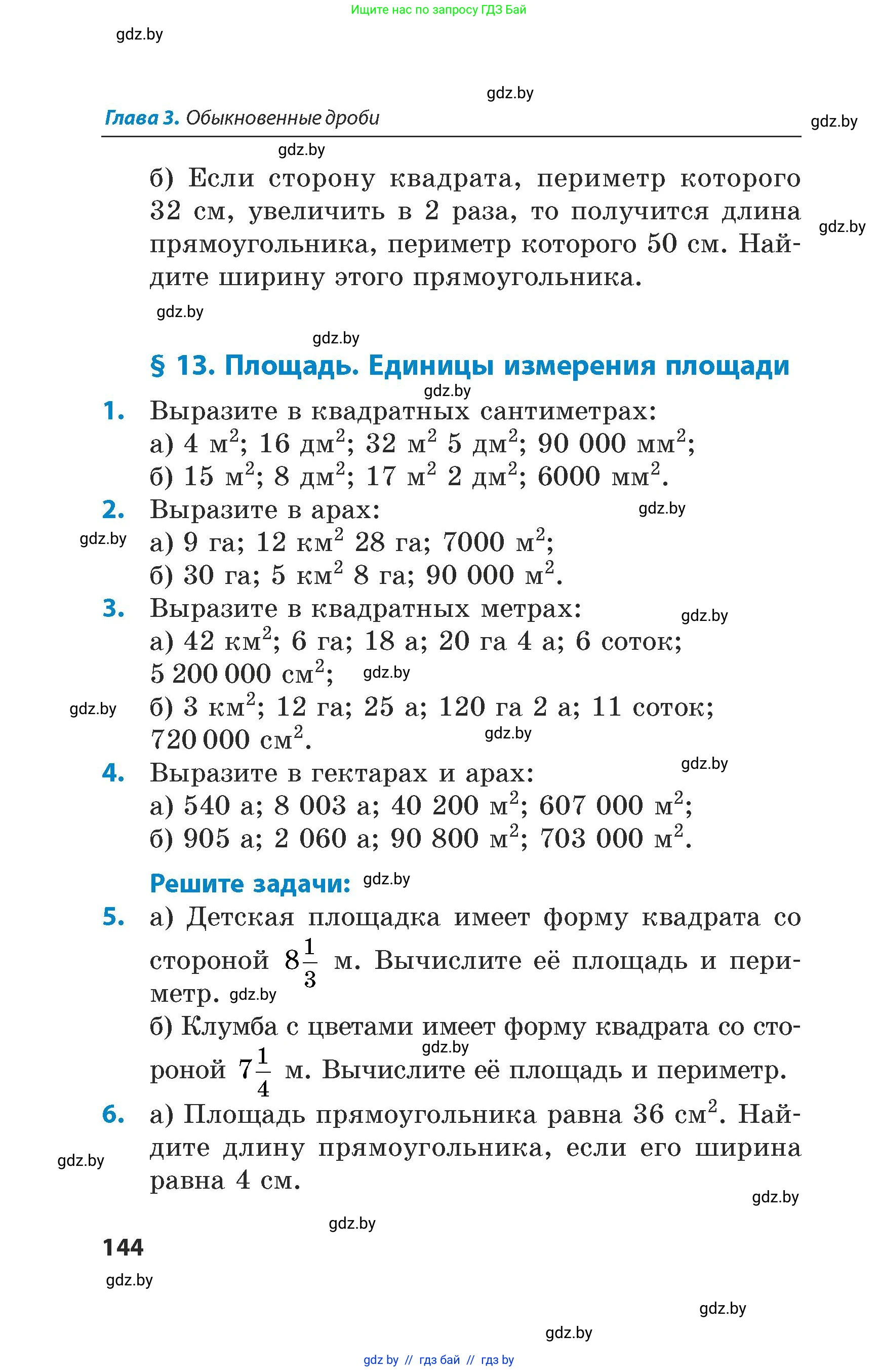 Математика, 5 класс Сборник задач, авторы: Пирютко Ольга Николаевна, Терешко Оксана Александровна, Герасимов Валерий Дмитриевич, издательство Адукацыя i выхаванне, Минск, 2019, белого цвета, страница 144