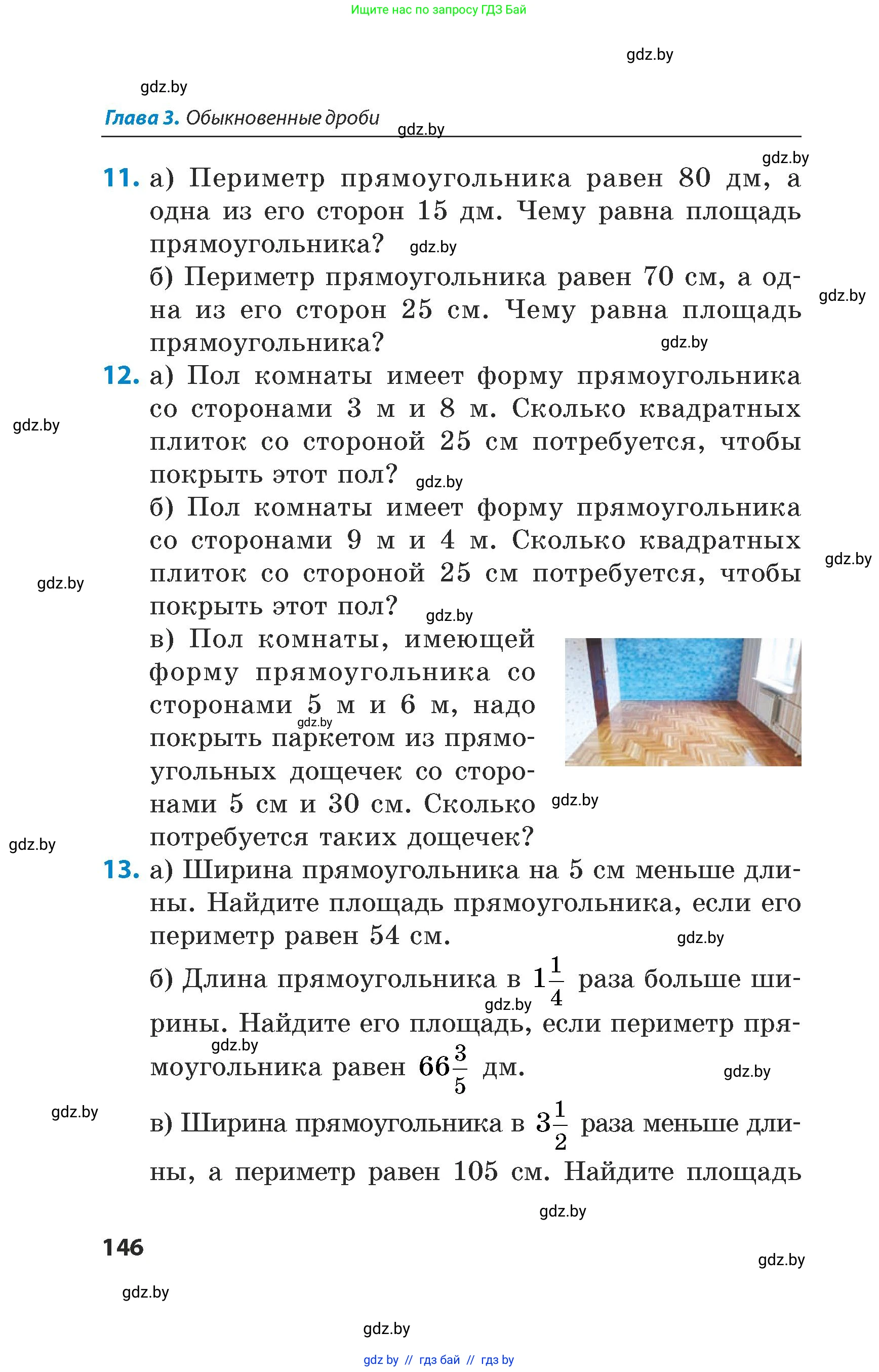 Математика, 5 класс Сборник задач, авторы: Пирютко Ольга Николаевна, Терешко Оксана Александровна, Герасимов Валерий Дмитриевич, издательство Адукацыя i выхаванне, Минск, 2019, белого цвета, страница 146