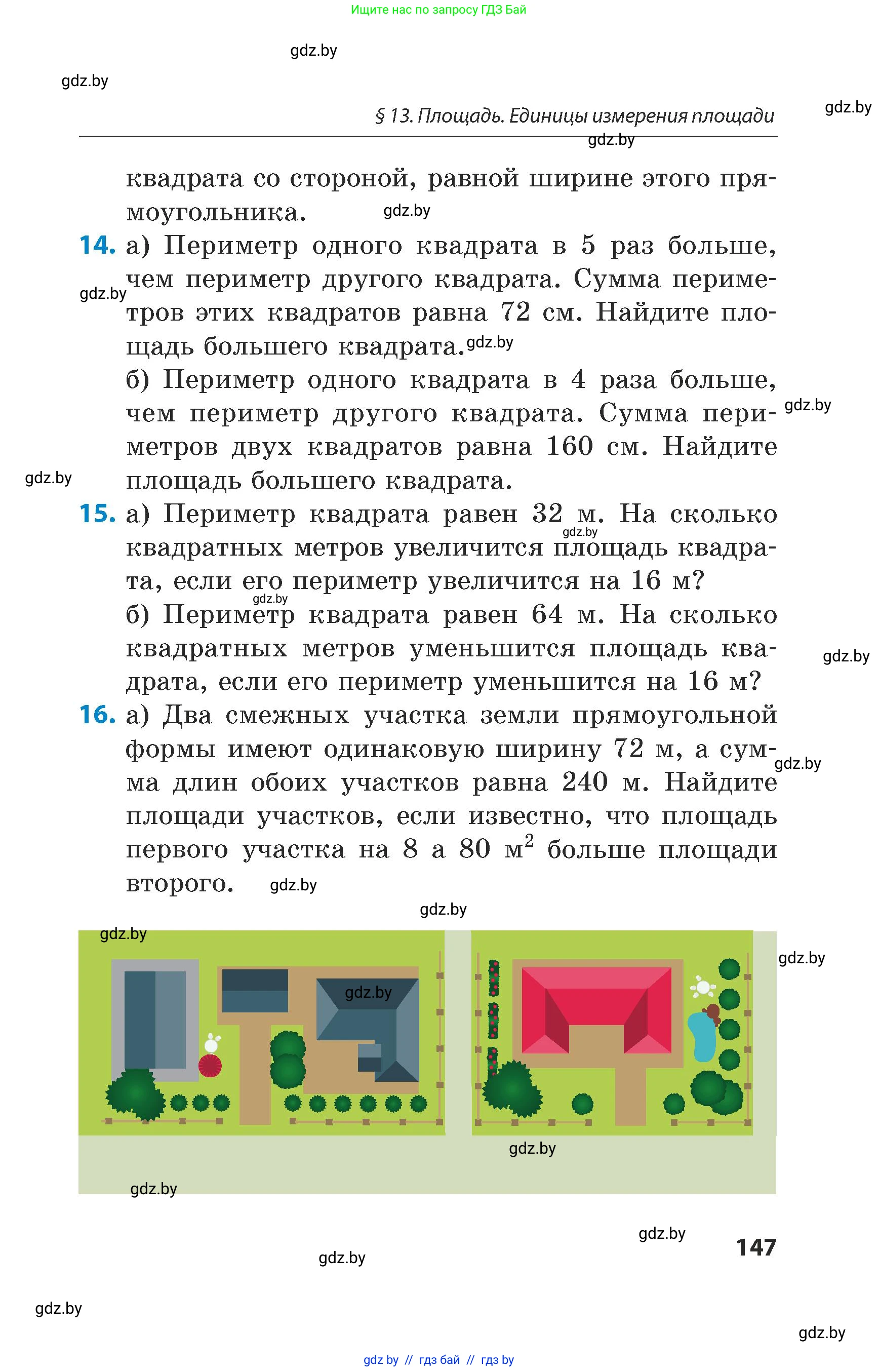 Математика, 5 класс Сборник задач, авторы: Пирютко Ольга Николаевна, Терешко Оксана Александровна, Герасимов Валерий Дмитриевич, издательство Адукацыя i выхаванне, Минск, 2019, белого цвета, страница 147