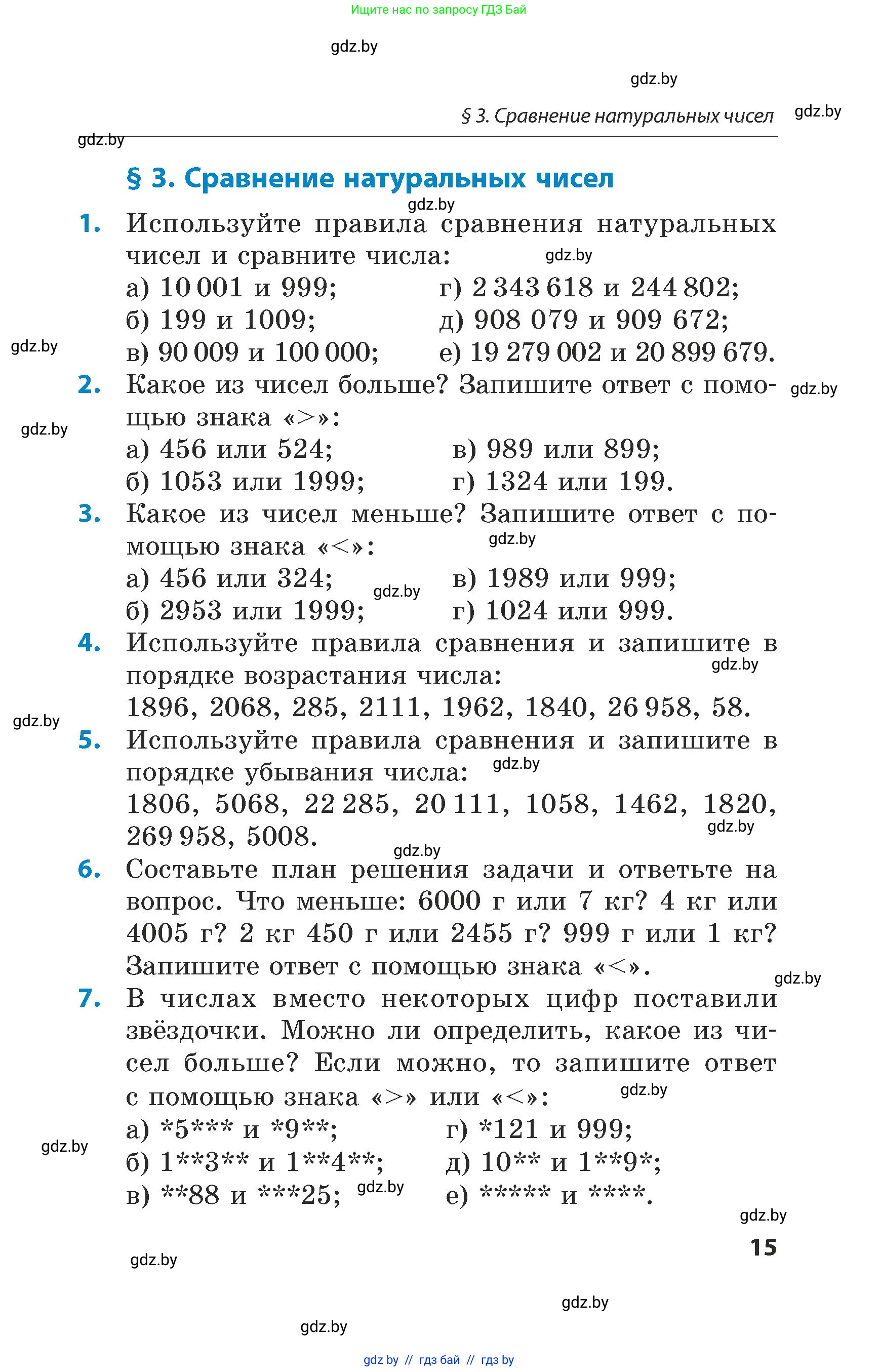 Математика, 5 класс Сборник задач, авторы: Пирютко Ольга Николаевна, Терешко Оксана Александровна, Герасимов Валерий Дмитриевич, издательство Адукацыя i выхаванне, Минск, 2019, белого цвета, страница 15
