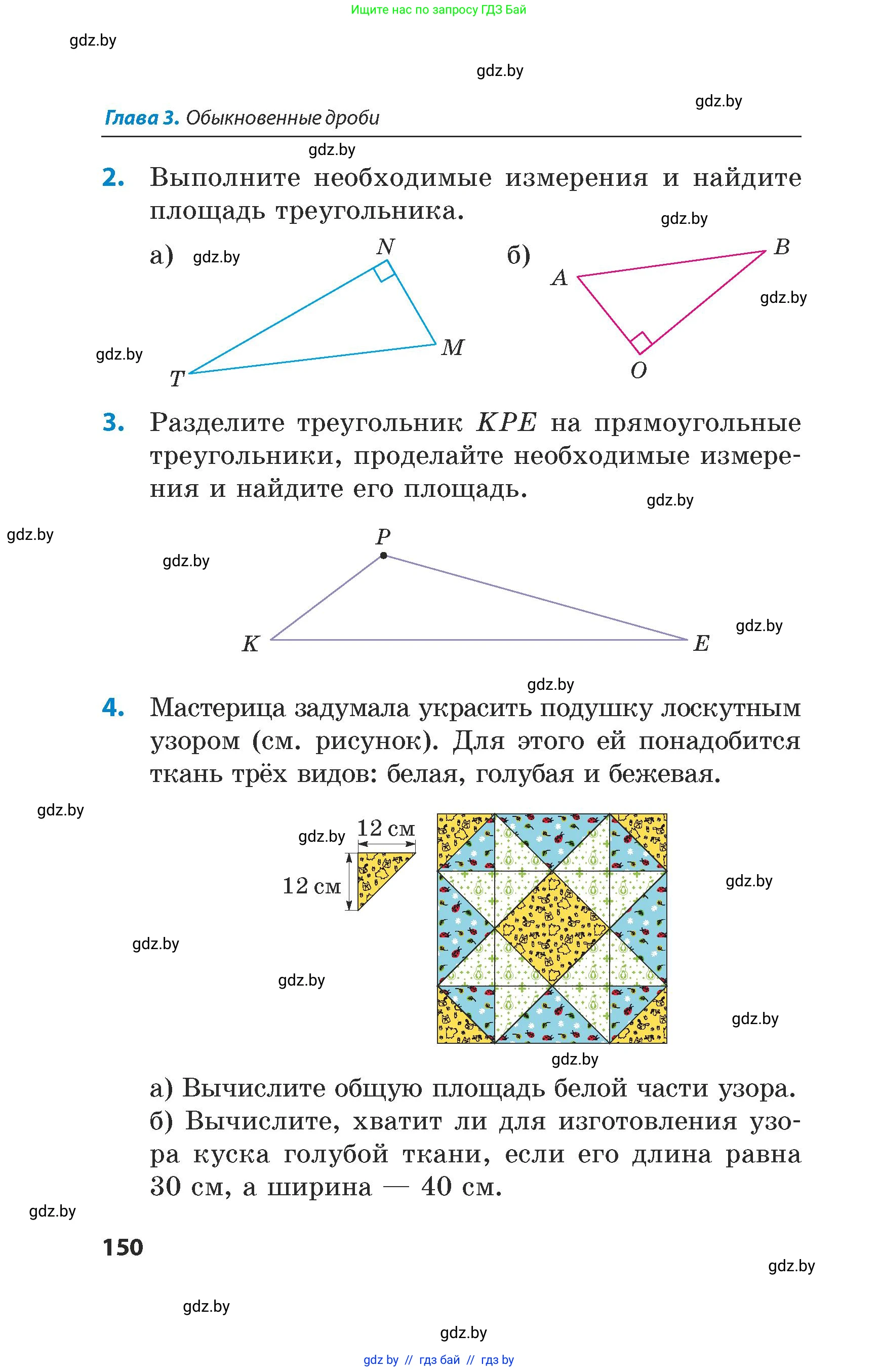 Математика, 5 класс Сборник задач, авторы: Пирютко Ольга Николаевна, Терешко Оксана Александровна, Герасимов Валерий Дмитриевич, издательство Адукацыя i выхаванне, Минск, 2019, белого цвета, страница 150