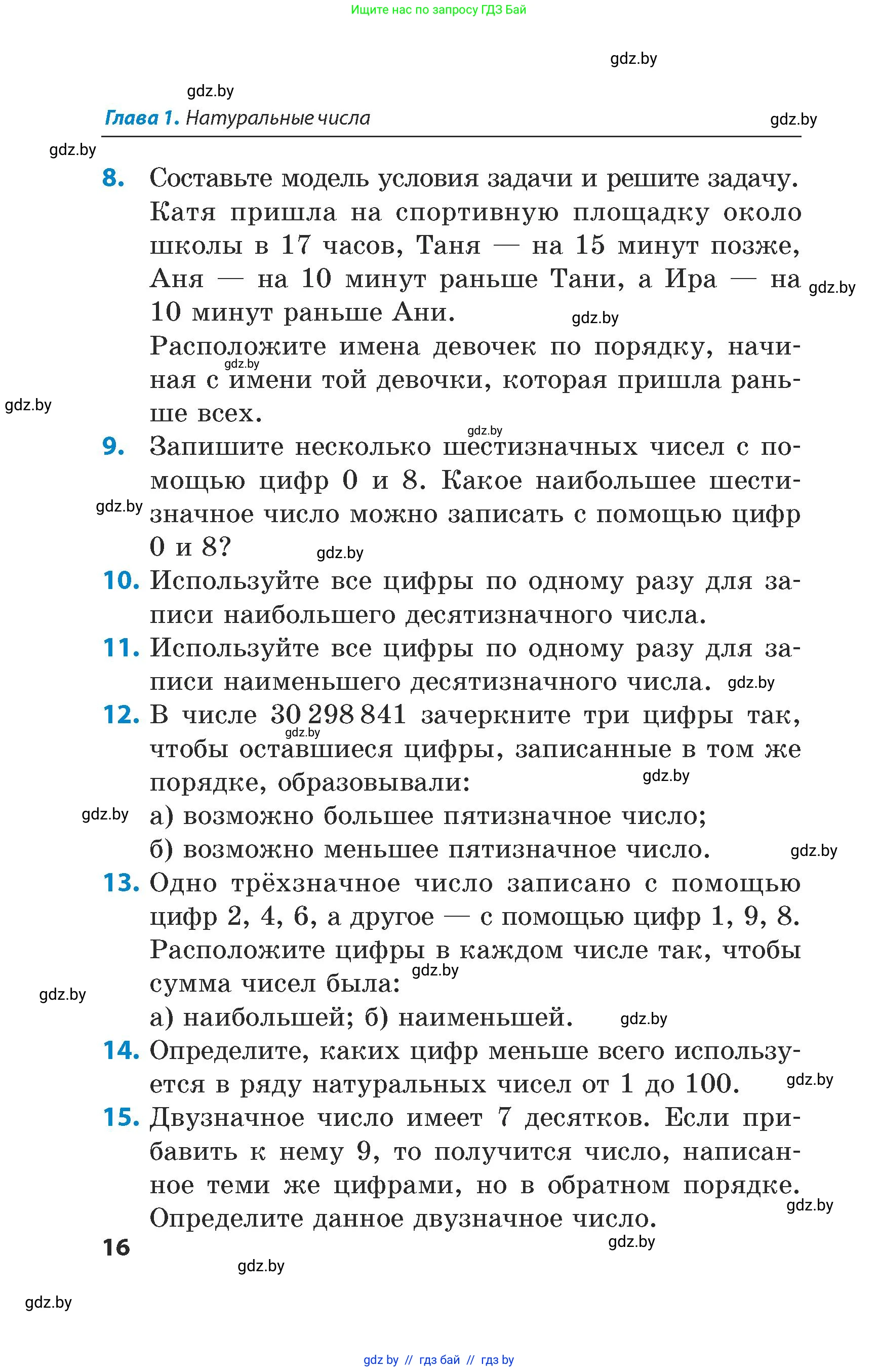Математика, 5 класс Сборник задач, авторы: Пирютко Ольга Николаевна, Терешко Оксана Александровна, Герасимов Валерий Дмитриевич, издательство Адукацыя i выхаванне, Минск, 2019, белого цвета, страница 16