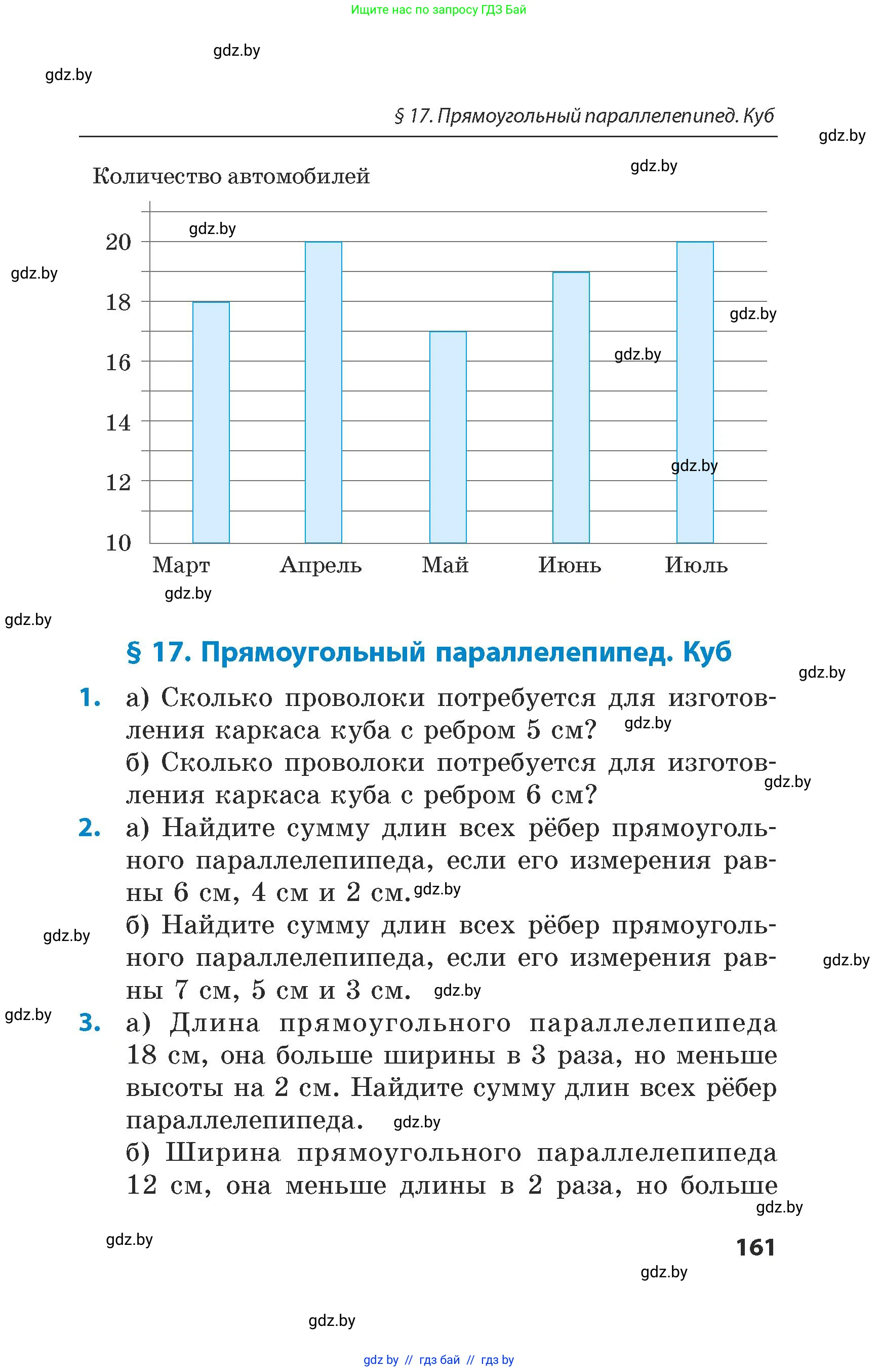 Математика, 5 класс Сборник задач, авторы: Пирютко Ольга Николаевна, Терешко Оксана Александровна, Герасимов Валерий Дмитриевич, издательство Адукацыя i выхаванне, Минск, 2019, белого цвета, страница 161
