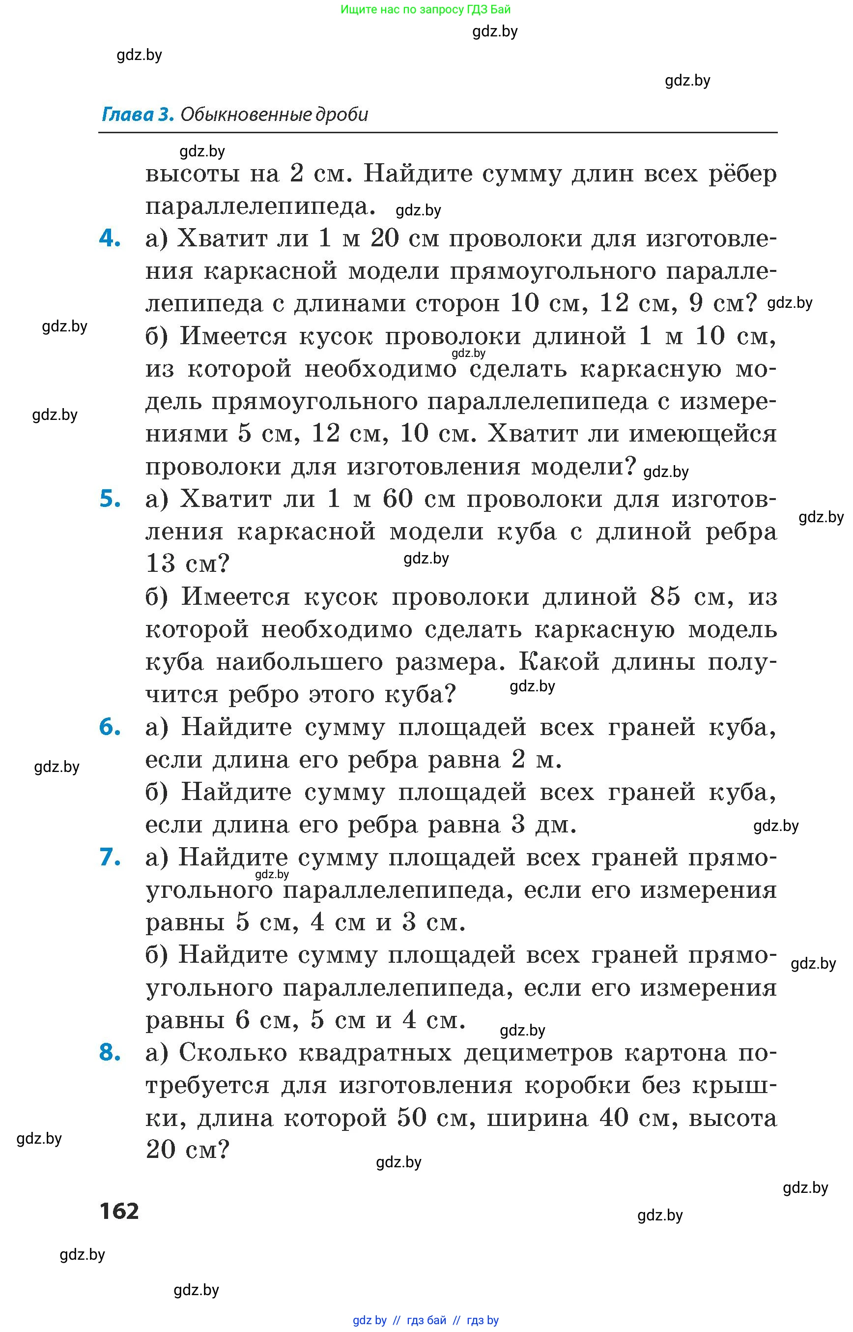 Математика, 5 класс Сборник задач, авторы: Пирютко Ольга Николаевна, Терешко Оксана Александровна, Герасимов Валерий Дмитриевич, издательство Адукацыя i выхаванне, Минск, 2019, белого цвета, страница 162
