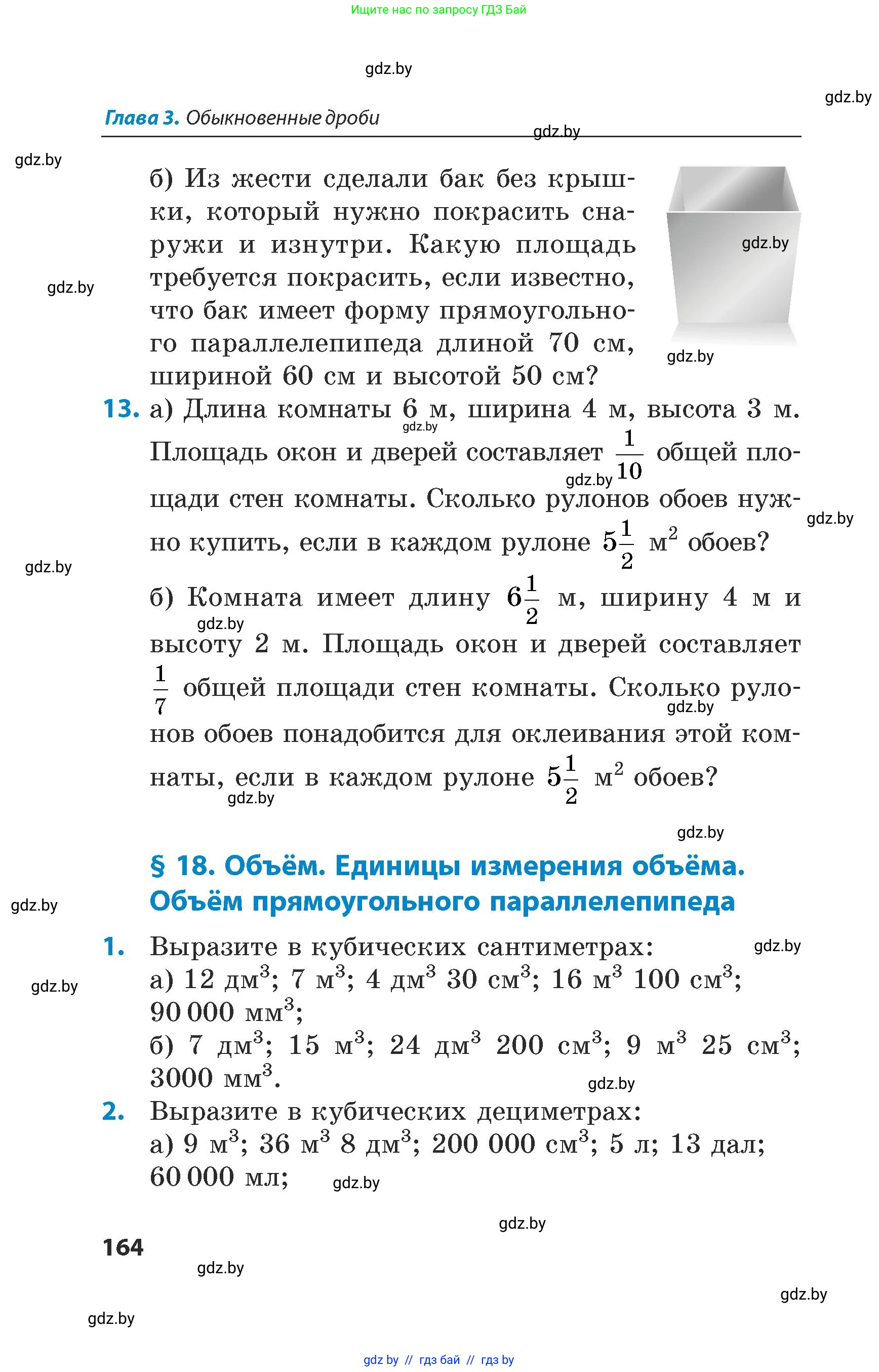 Математика, 5 класс Сборник задач, авторы: Пирютко Ольга Николаевна, Терешко Оксана Александровна, Герасимов Валерий Дмитриевич, издательство Адукацыя i выхаванне, Минск, 2019, белого цвета, страница 164