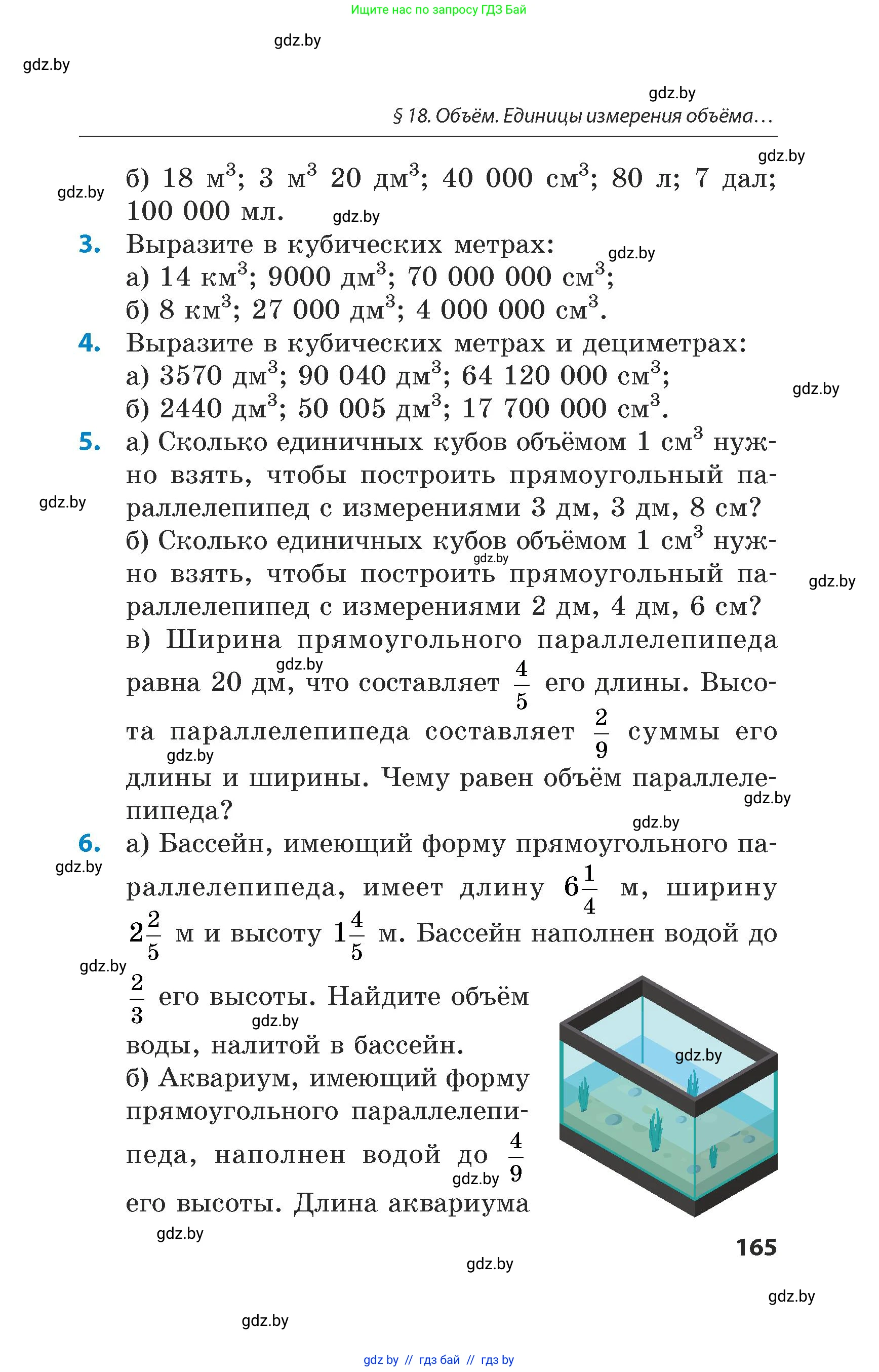 Математика, 5 класс Сборник задач, авторы: Пирютко Ольга Николаевна, Терешко Оксана Александровна, Герасимов Валерий Дмитриевич, издательство Адукацыя i выхаванне, Минск, 2019, белого цвета, страница 165