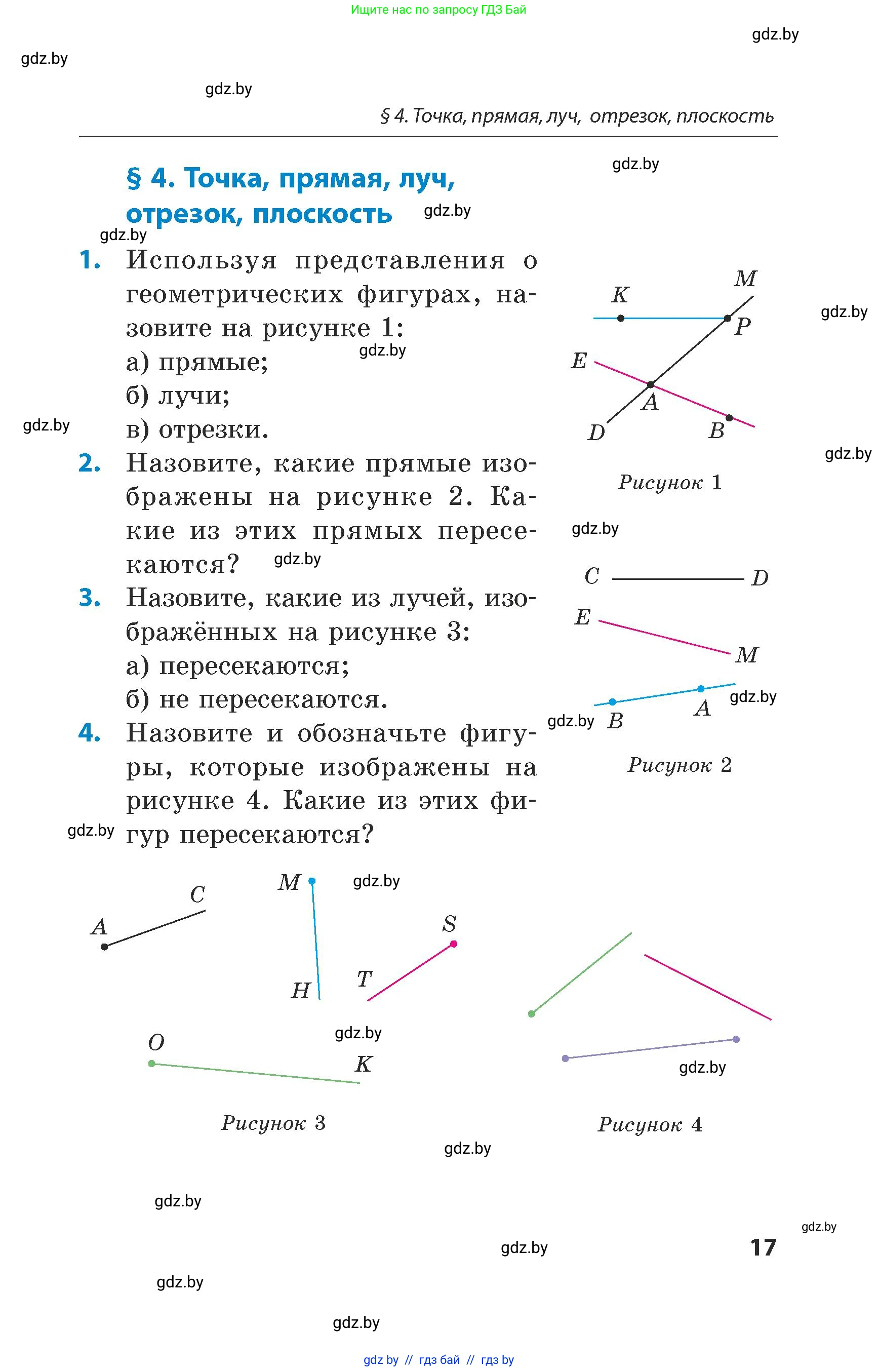 Математика, 5 класс Сборник задач, авторы: Пирютко Ольга Николаевна, Терешко Оксана Александровна, Герасимов Валерий Дмитриевич, издательство Адукацыя i выхаванне, Минск, 2019, белого цвета, страница 17