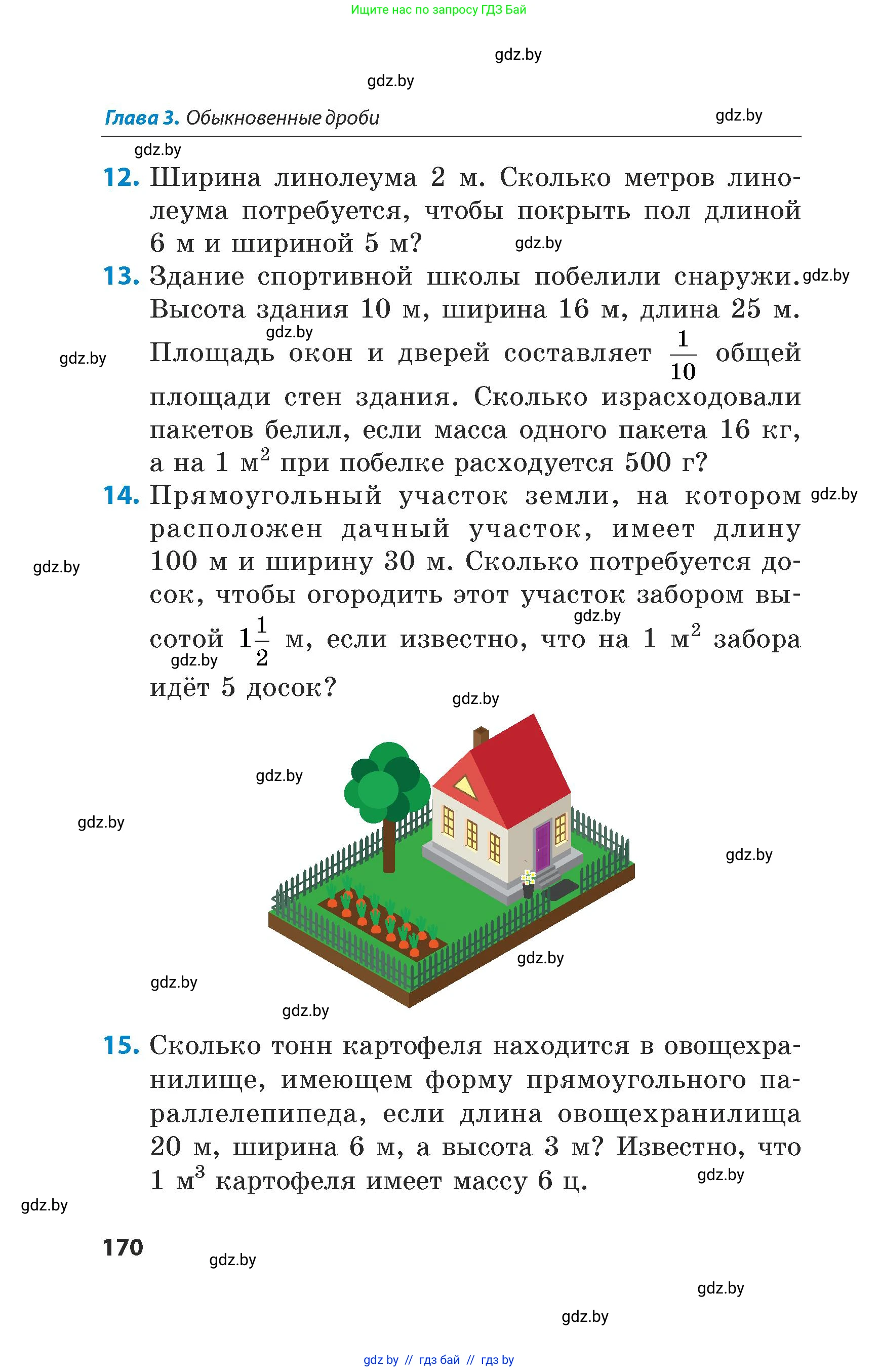 Математика, 5 класс Сборник задач, авторы: Пирютко Ольга Николаевна, Терешко Оксана Александровна, Герасимов Валерий Дмитриевич, издательство Адукацыя i выхаванне, Минск, 2019, белого цвета, страница 170