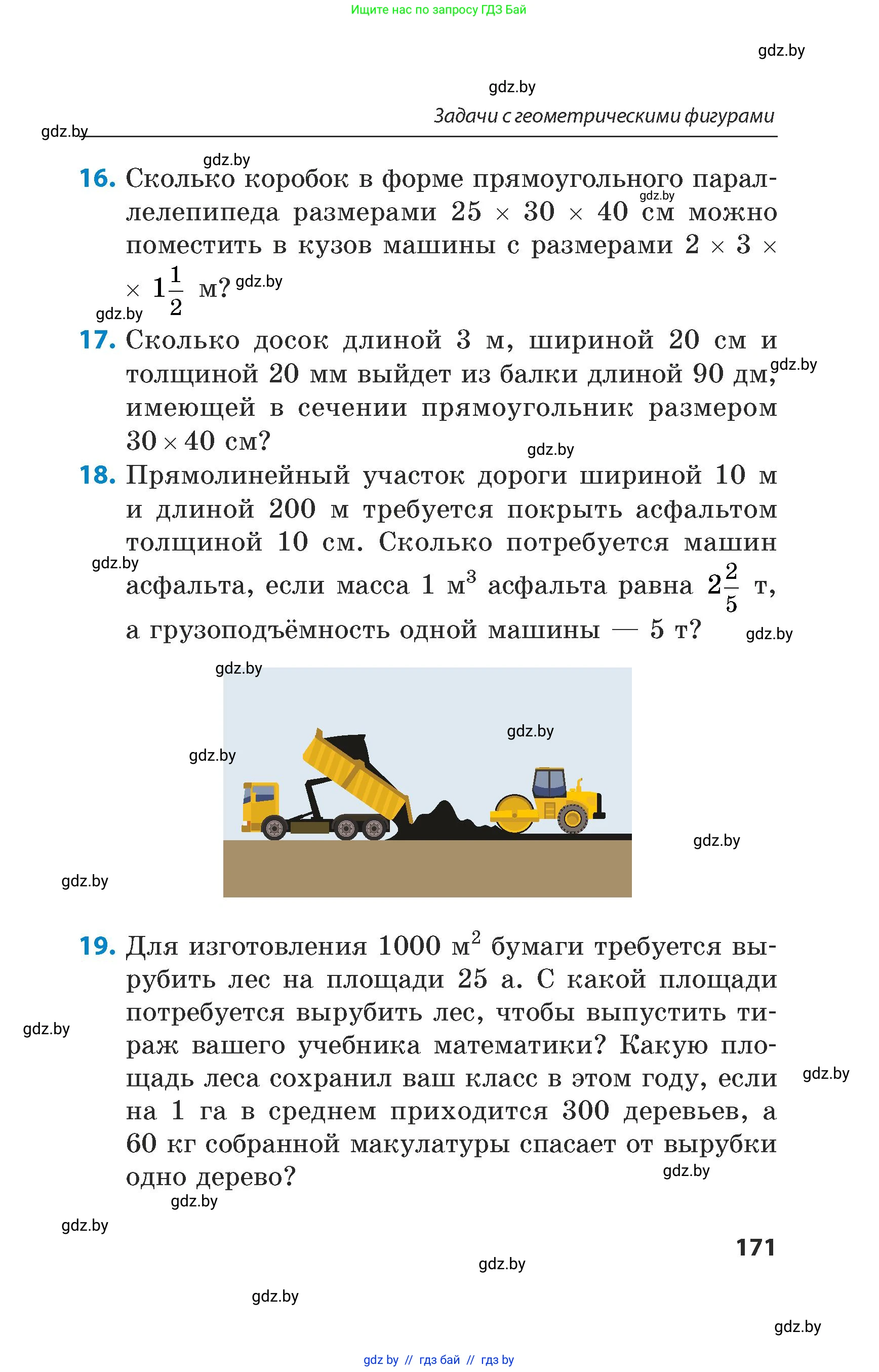 Математика, 5 класс Сборник задач, авторы: Пирютко Ольга Николаевна, Терешко Оксана Александровна, Герасимов Валерий Дмитриевич, издательство Адукацыя i выхаванне, Минск, 2019, белого цвета, страница 171